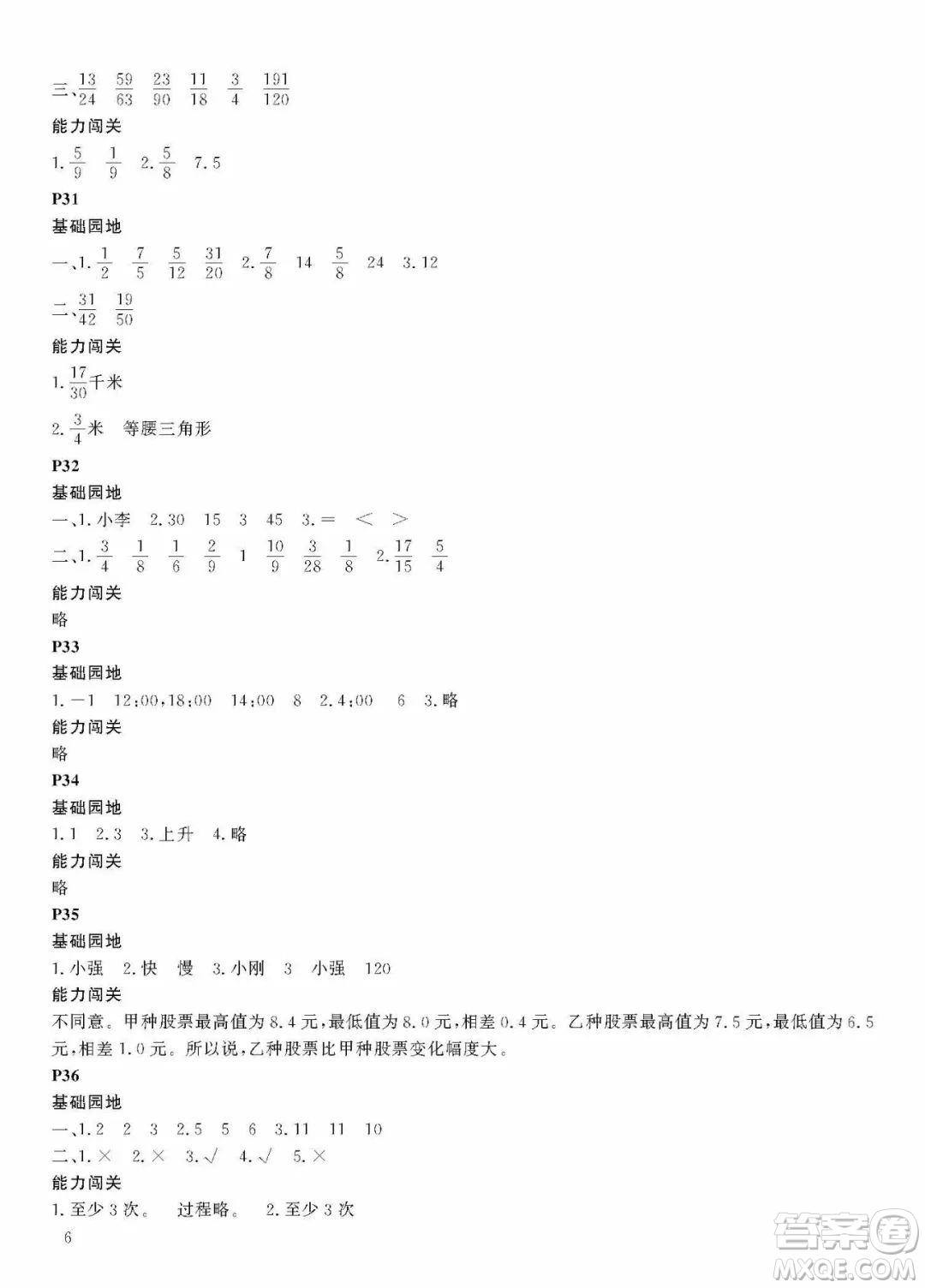 大連理工大學(xué)出版社2022年假期伙伴暑假作業(yè)5年級數(shù)學(xué)人教版答案