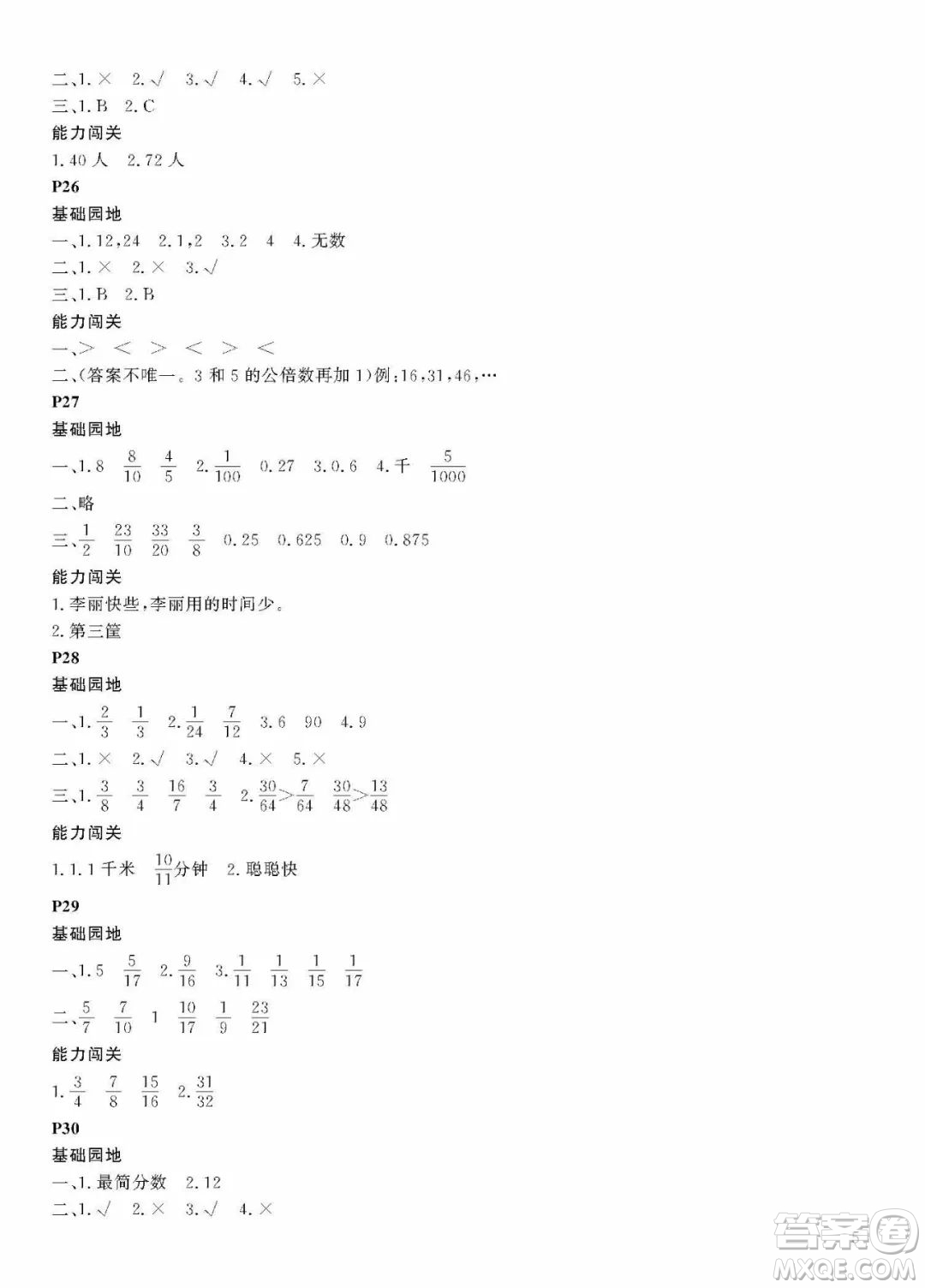 大連理工大學(xué)出版社2022年假期伙伴暑假作業(yè)5年級數(shù)學(xué)人教版答案