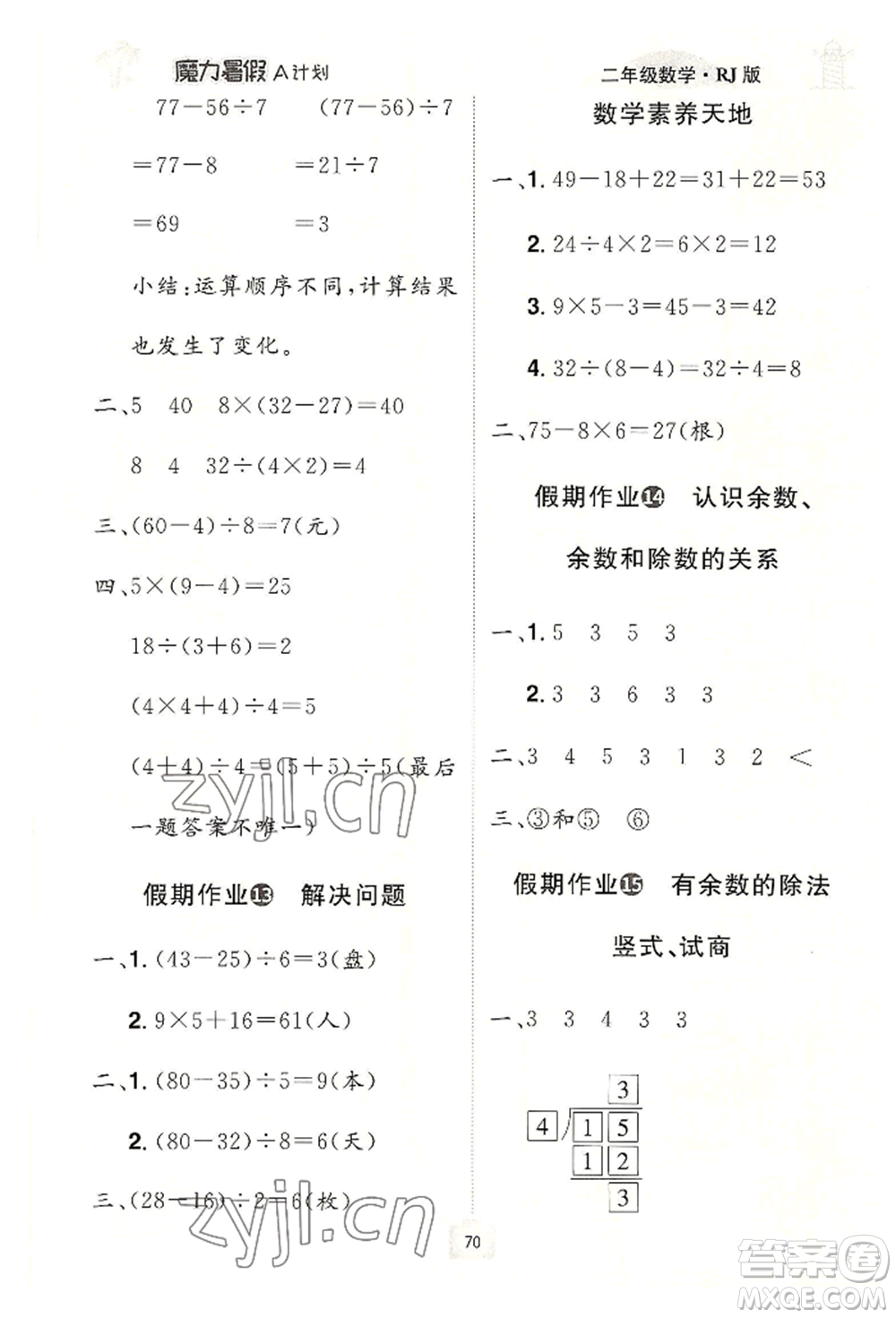 江西美術(shù)出版社2022魔力暑假A計劃二年級數(shù)學(xué)人教版參考答案