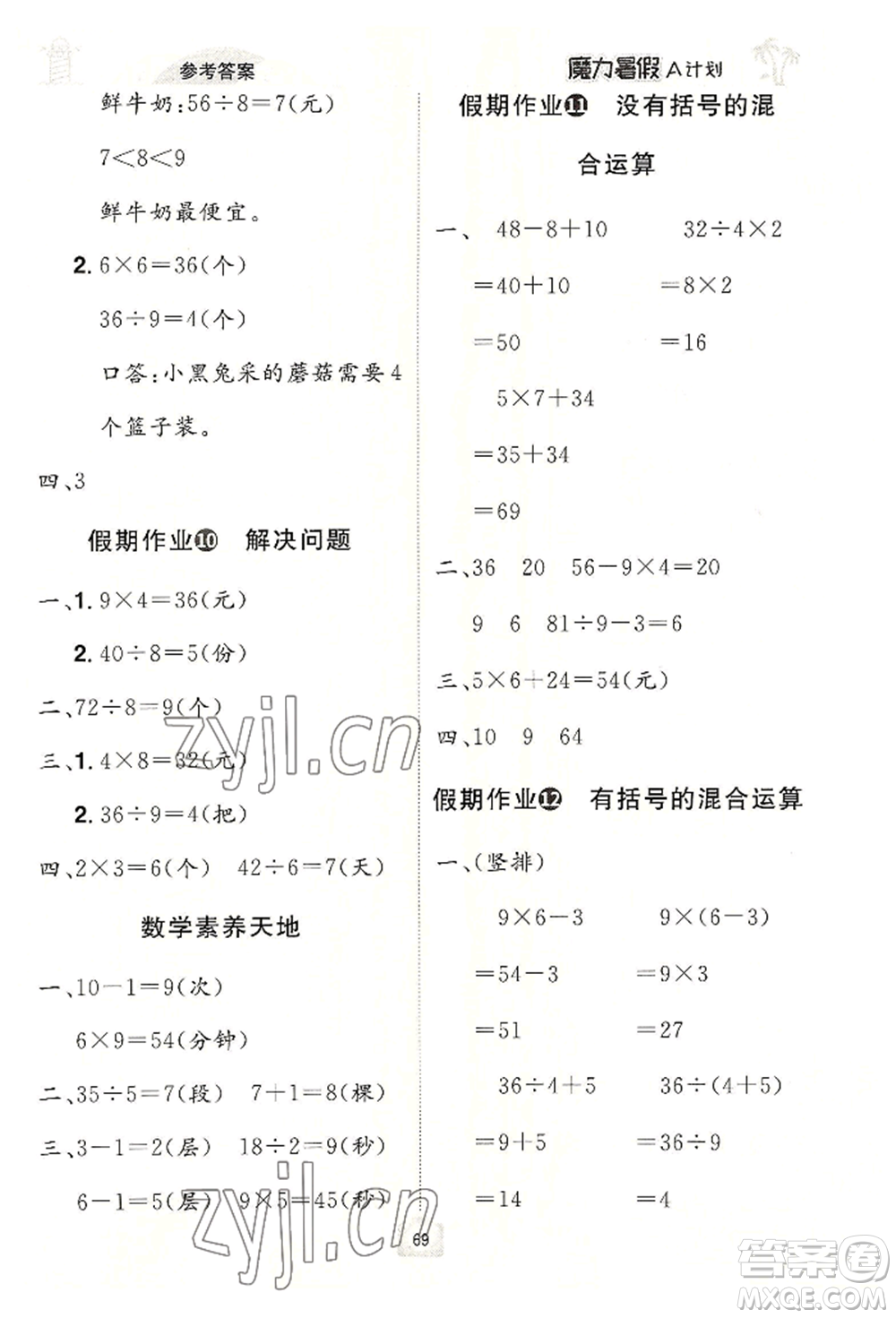 江西美術(shù)出版社2022魔力暑假A計劃二年級數(shù)學(xué)人教版參考答案