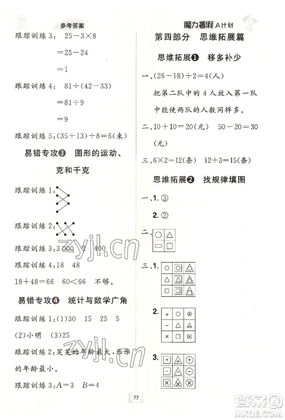 江西美術(shù)出版社2022魔力暑假A計劃二年級數(shù)學(xué)人教版參考答案