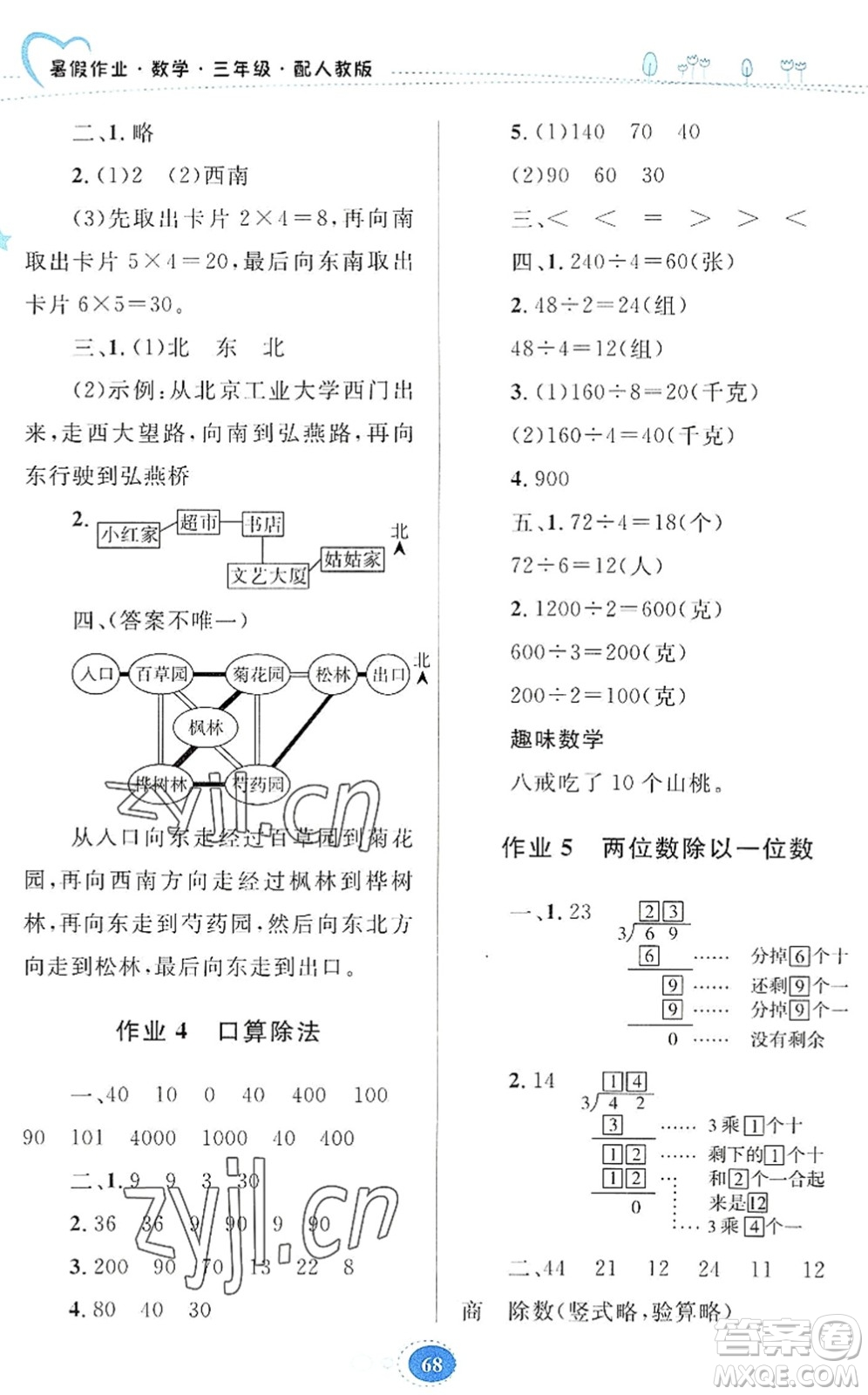 貴州人民出版社2022暑假作業(yè)三年級(jí)數(shù)學(xué)人教版答案