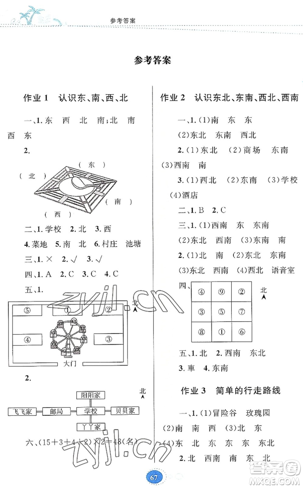 貴州人民出版社2022暑假作業(yè)三年級(jí)數(shù)學(xué)人教版答案