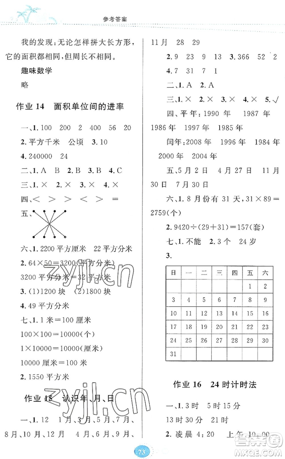 貴州人民出版社2022暑假作業(yè)三年級(jí)數(shù)學(xué)人教版答案