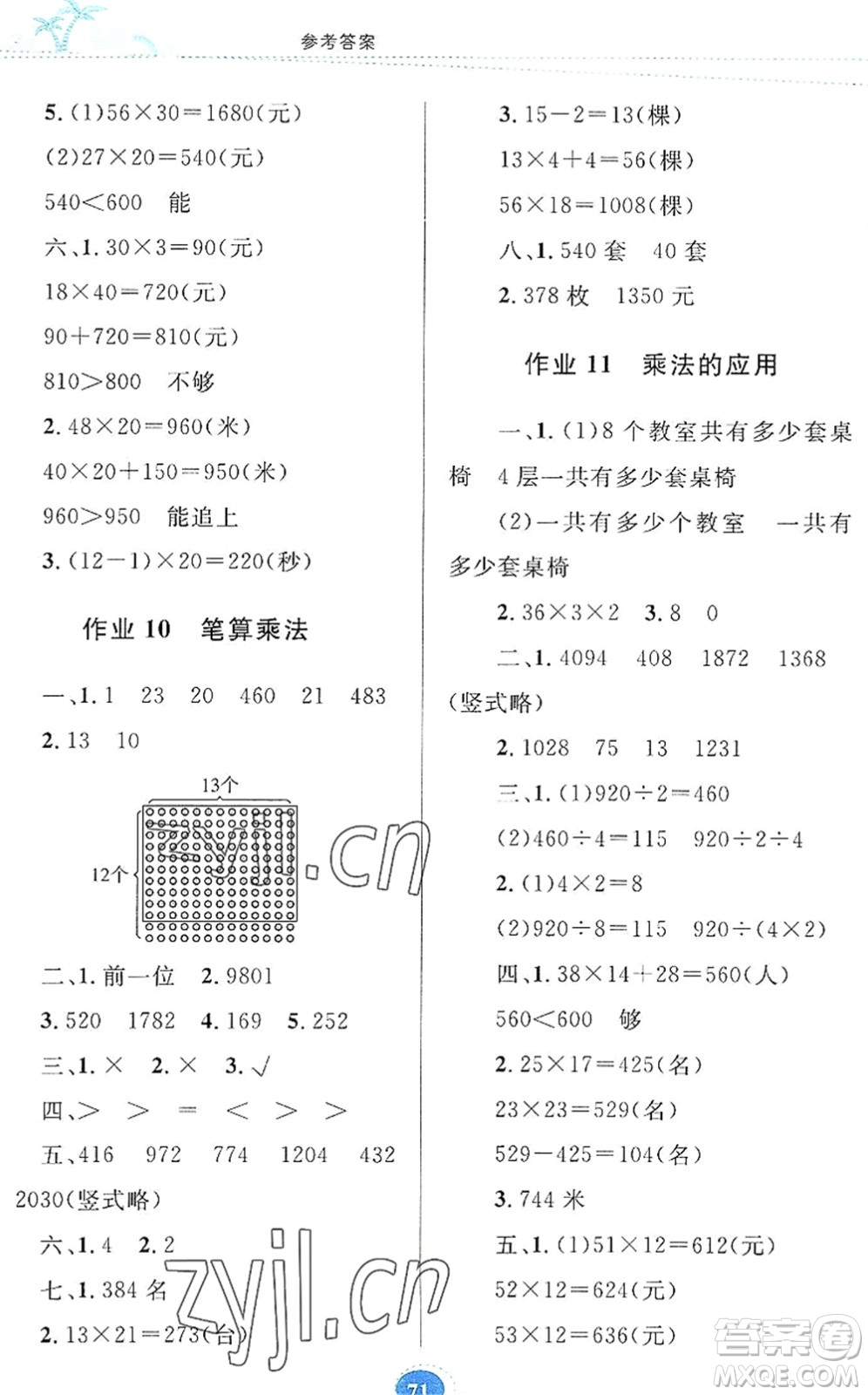 貴州人民出版社2022暑假作業(yè)三年級(jí)數(shù)學(xué)人教版答案