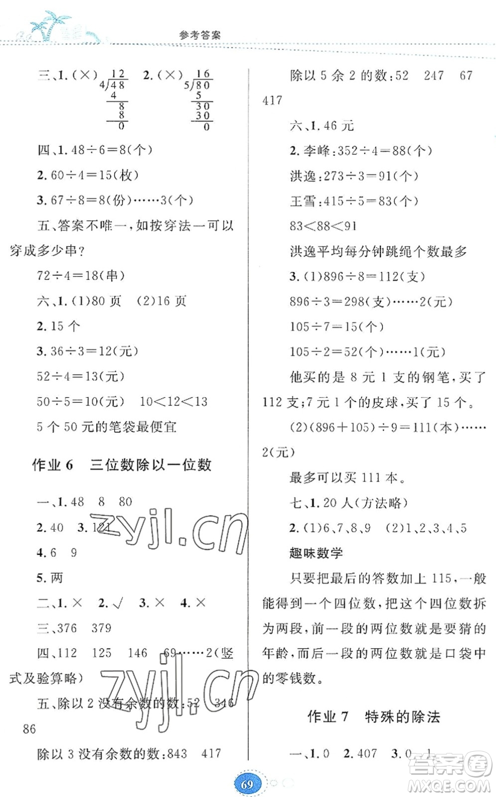 貴州人民出版社2022暑假作業(yè)三年級(jí)數(shù)學(xué)人教版答案