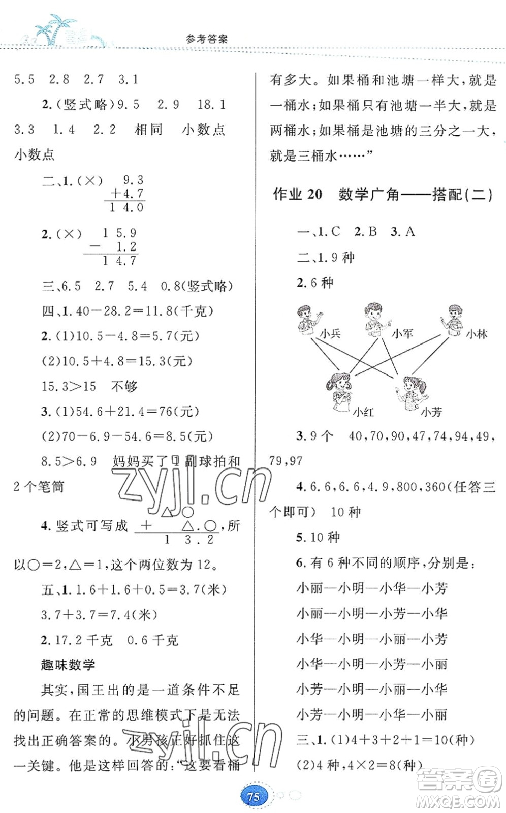 貴州人民出版社2022暑假作業(yè)三年級(jí)數(shù)學(xué)人教版答案