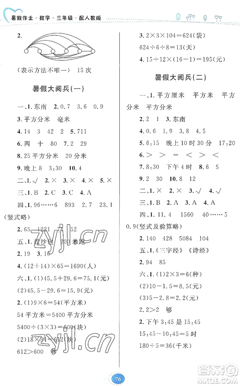 貴州人民出版社2022暑假作業(yè)三年級(jí)數(shù)學(xué)人教版答案