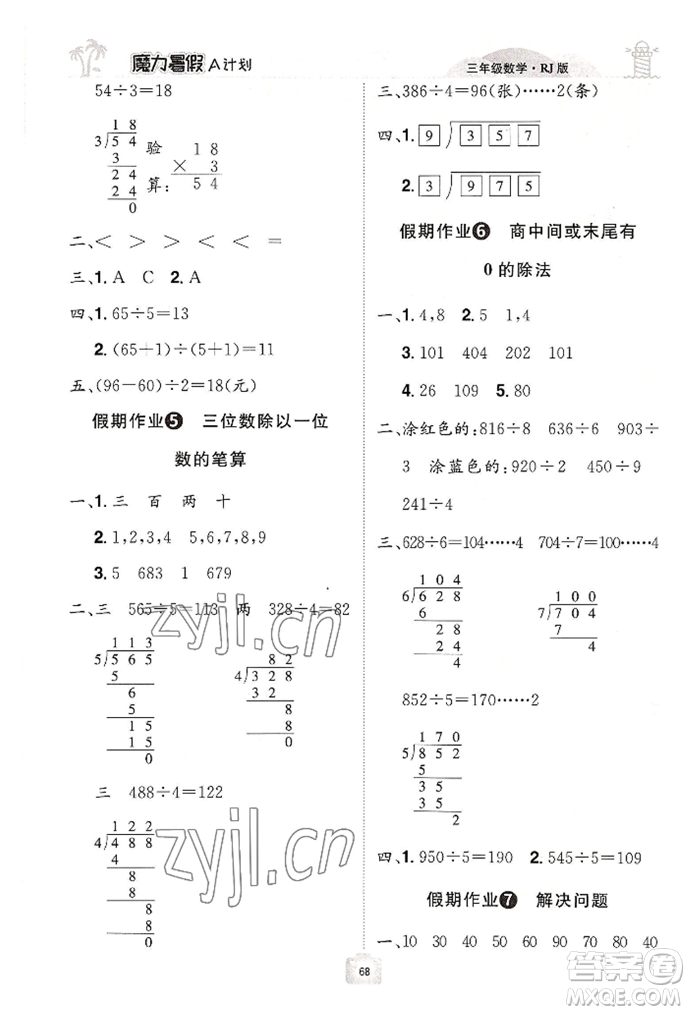 江西美術(shù)出版社2022魔力暑假A計(jì)劃三年級數(shù)學(xué)人教版參考答案