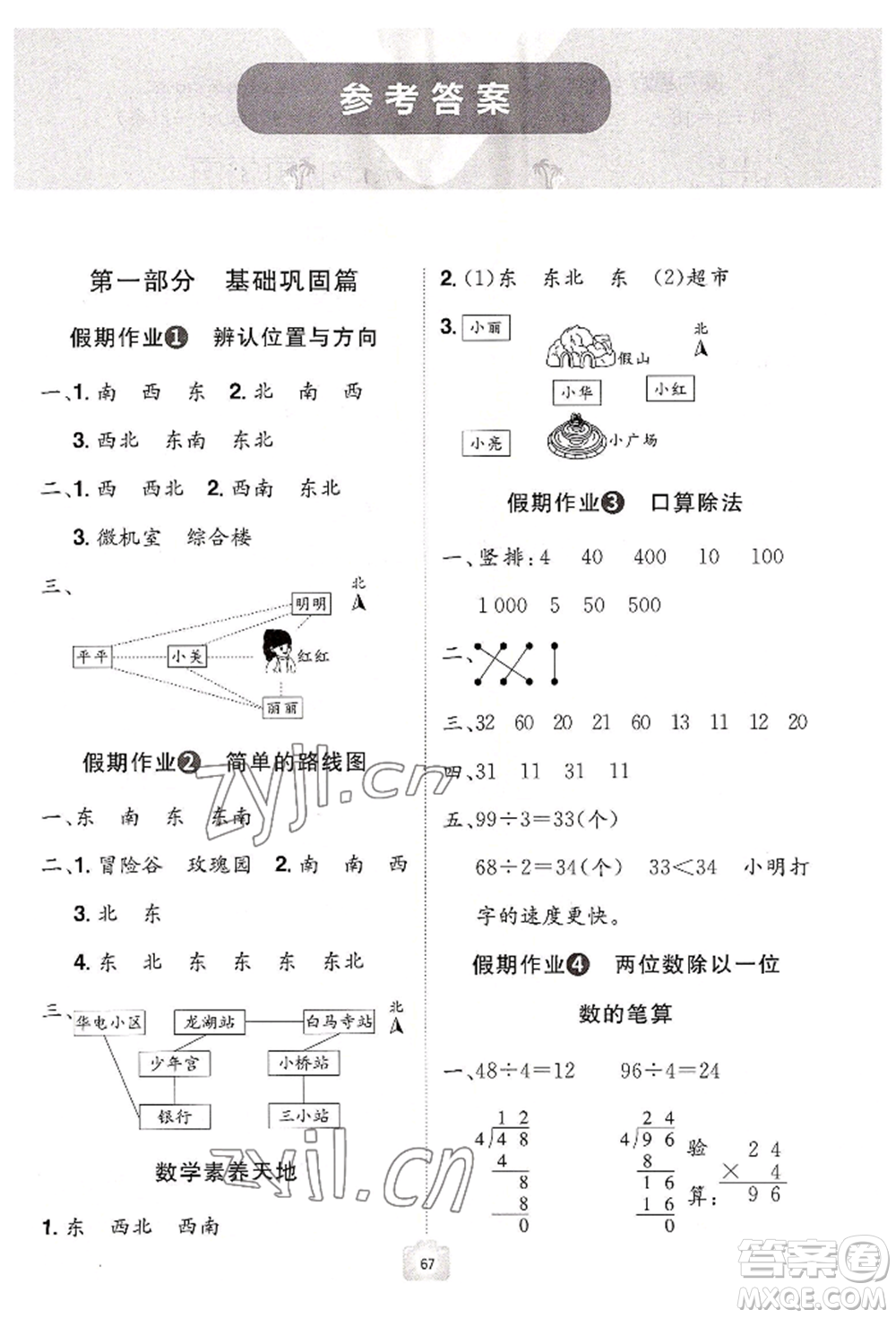 江西美術(shù)出版社2022魔力暑假A計(jì)劃三年級數(shù)學(xué)人教版參考答案