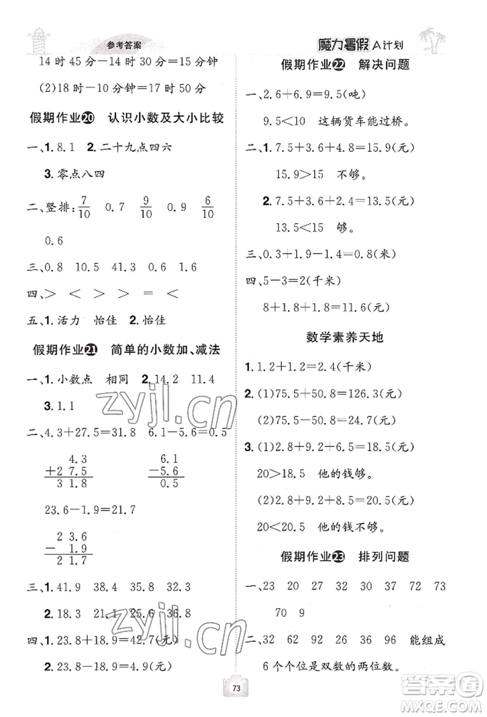 江西美術(shù)出版社2022魔力暑假A計(jì)劃三年級數(shù)學(xué)人教版參考答案