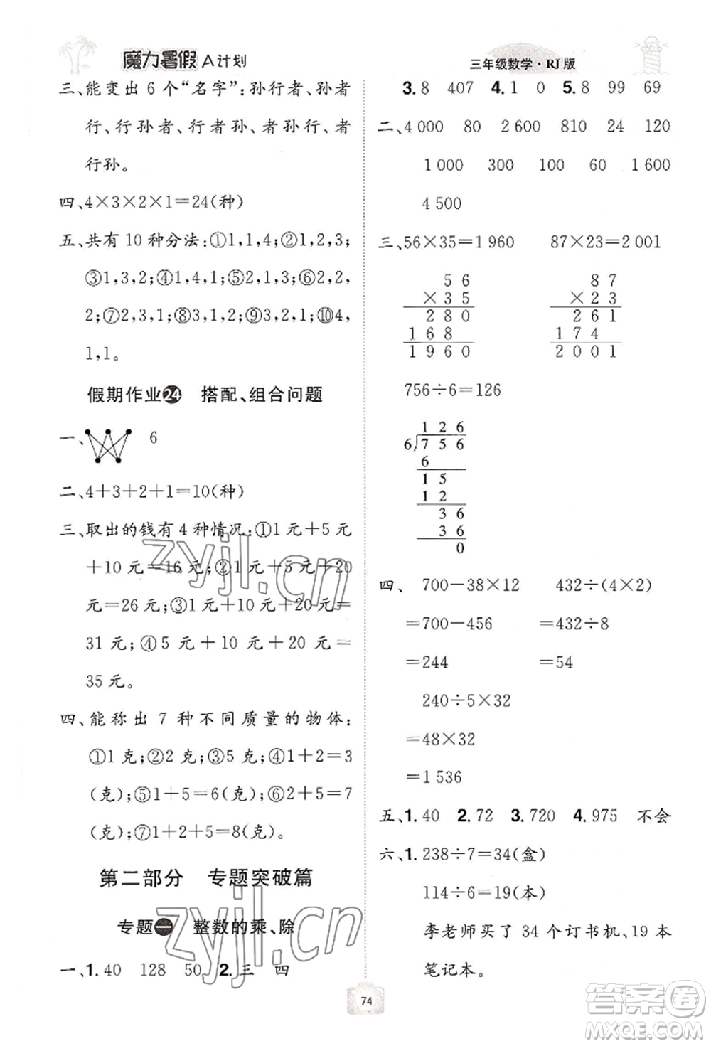 江西美術(shù)出版社2022魔力暑假A計(jì)劃三年級數(shù)學(xué)人教版參考答案