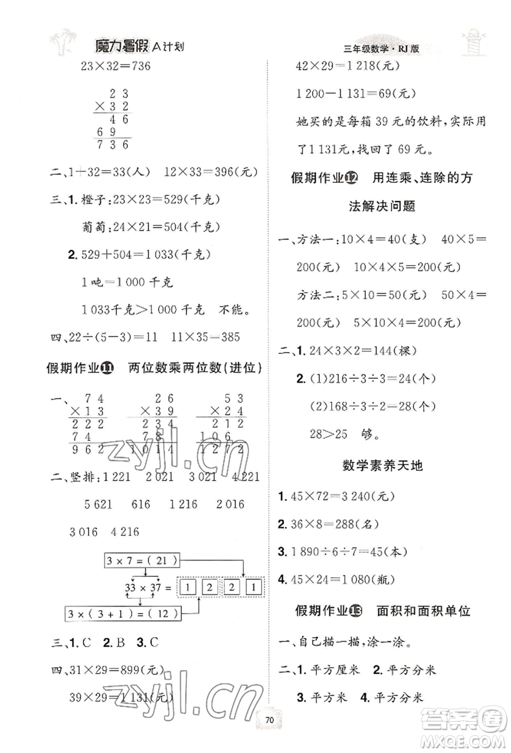 江西美術(shù)出版社2022魔力暑假A計(jì)劃三年級數(shù)學(xué)人教版參考答案