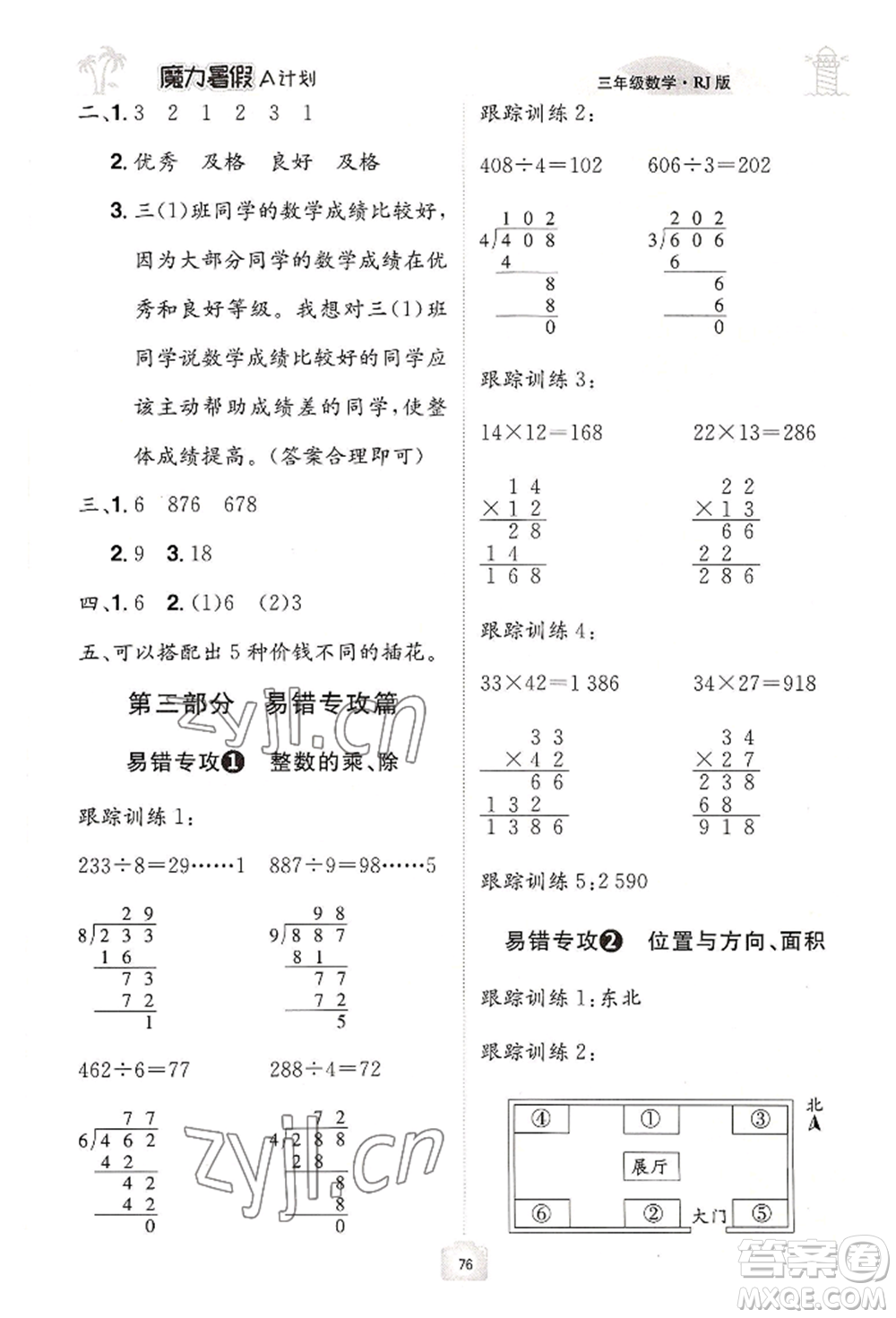 江西美術(shù)出版社2022魔力暑假A計(jì)劃三年級數(shù)學(xué)人教版參考答案