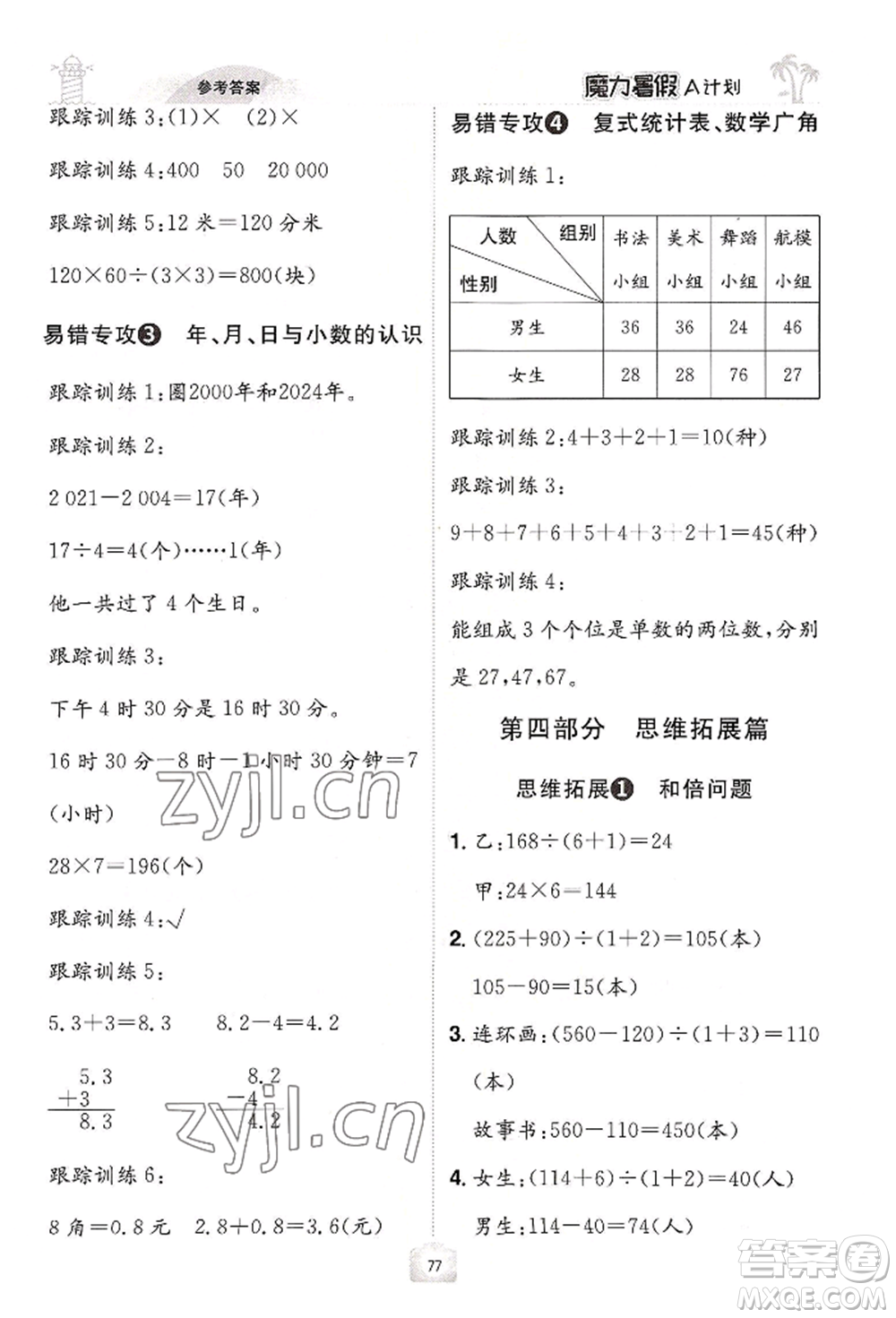 江西美術(shù)出版社2022魔力暑假A計(jì)劃三年級數(shù)學(xué)人教版參考答案