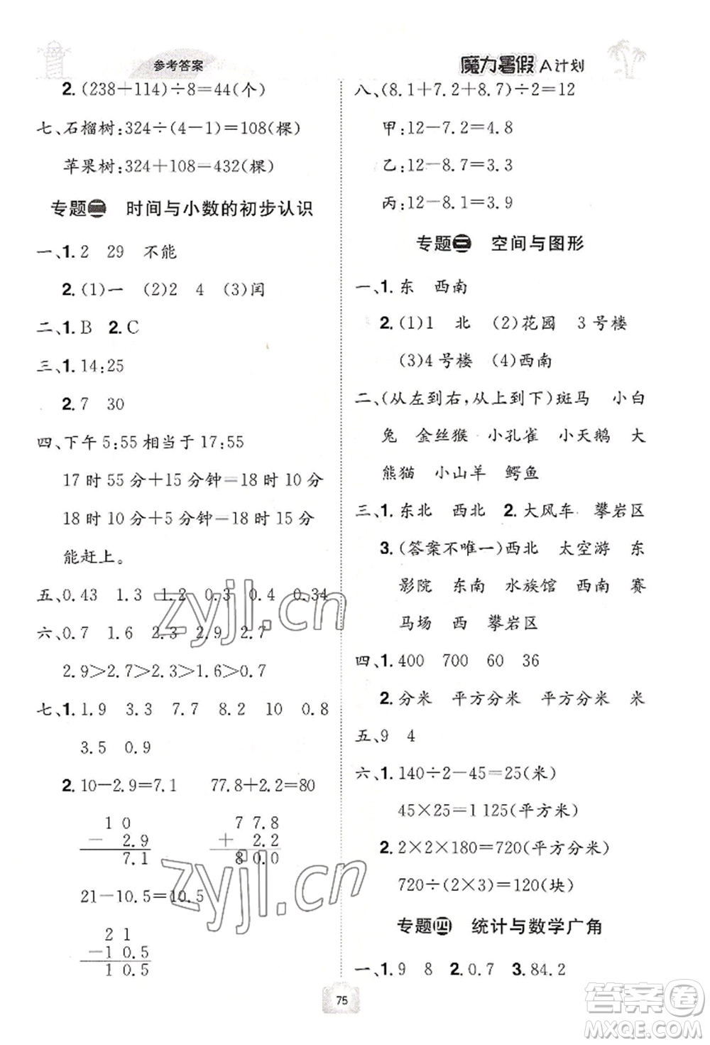 江西美術(shù)出版社2022魔力暑假A計(jì)劃三年級數(shù)學(xué)人教版參考答案