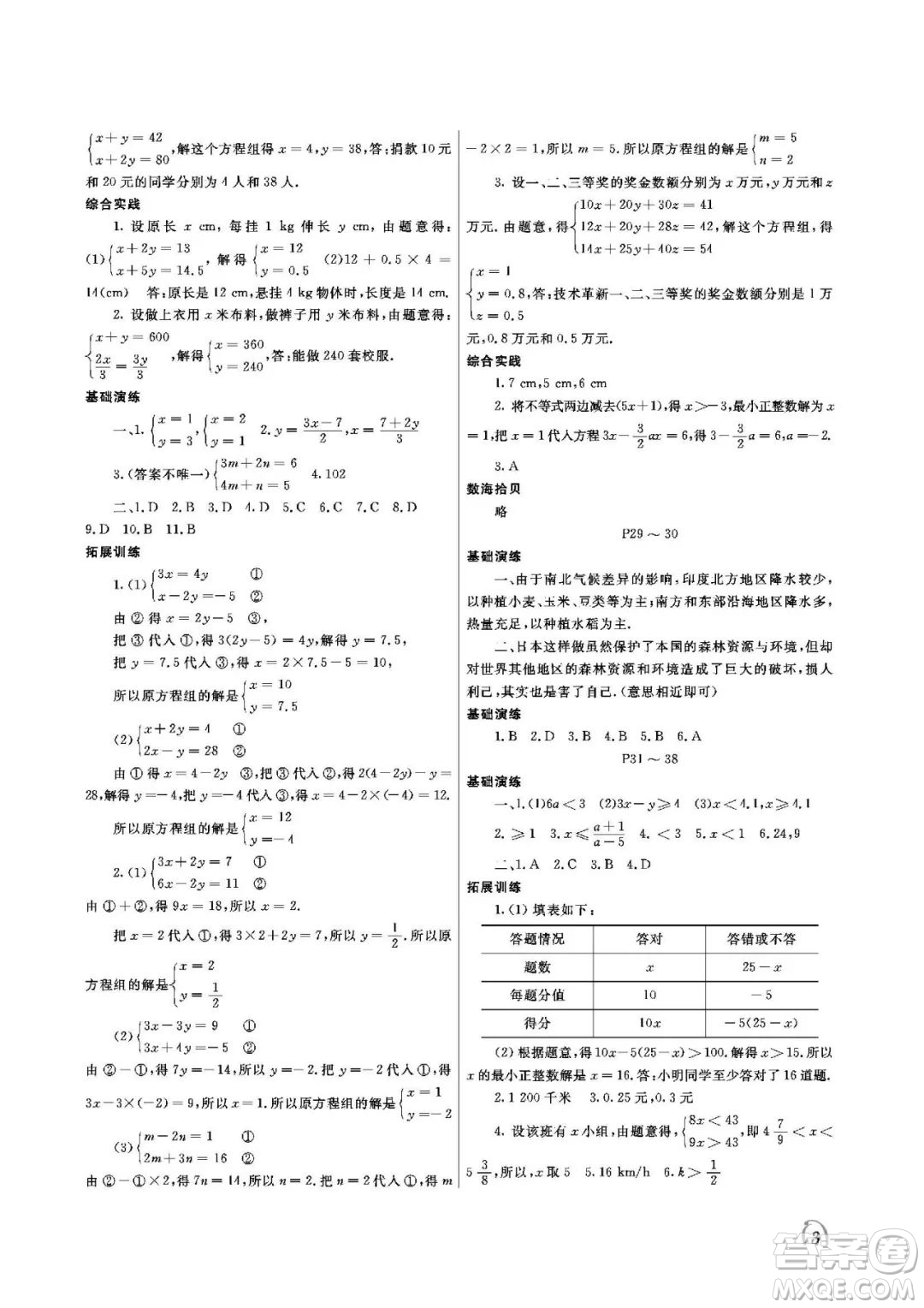 大連理工大學(xué)出版社2022假期伙伴暑假作業(yè)七年級(jí)理綜答案