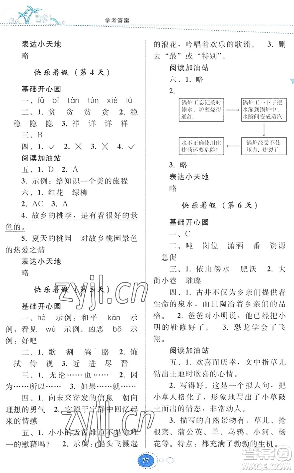 貴州人民出版社2022暑假作業(yè)四年級(jí)語(yǔ)文人教版答案