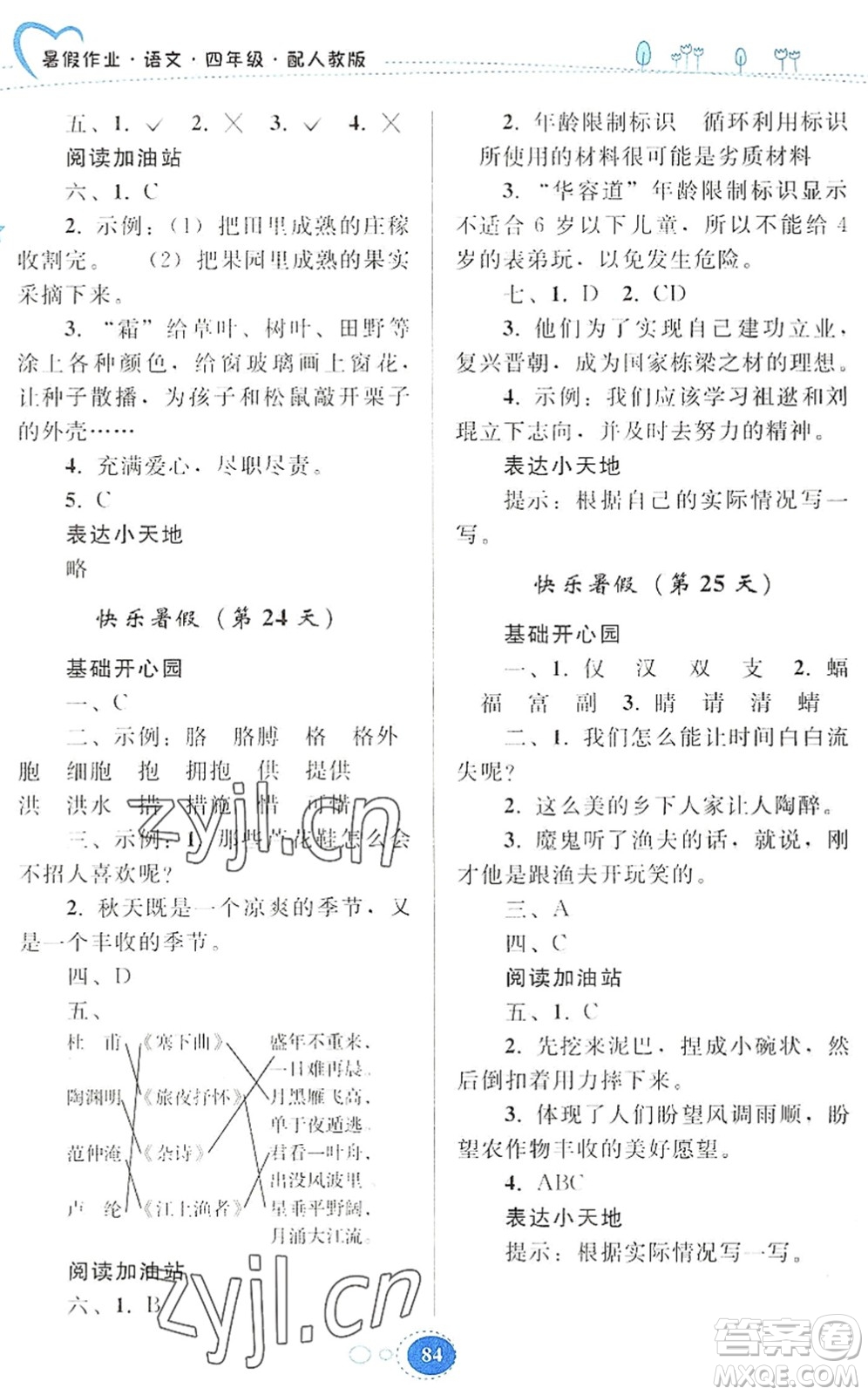 貴州人民出版社2022暑假作業(yè)四年級(jí)語(yǔ)文人教版答案