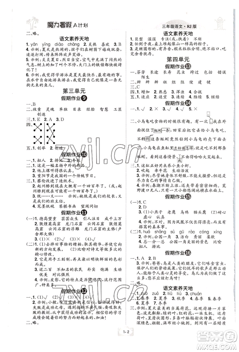 江西美術(shù)出版社2022魔力暑假A計(jì)劃三年級(jí)語文人教版參考答案