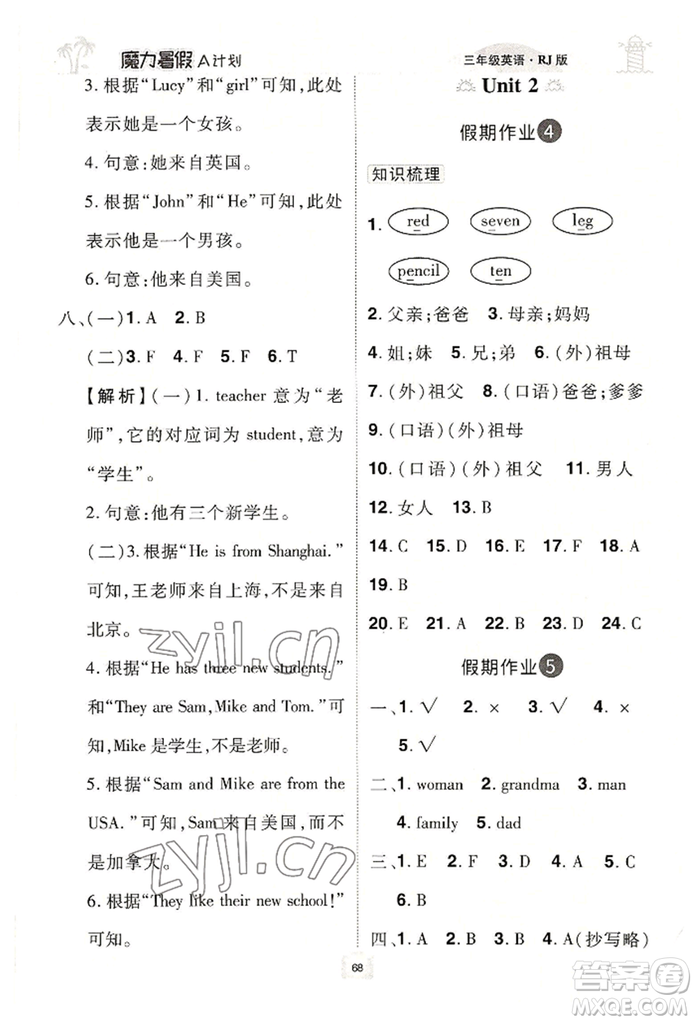 江西美術(shù)出版社2022魔力暑假A計(jì)劃三年級(jí)英語(yǔ)人教版參考答案