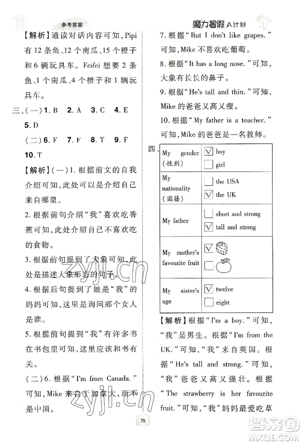 江西美術(shù)出版社2022魔力暑假A計(jì)劃三年級(jí)英語(yǔ)人教版參考答案