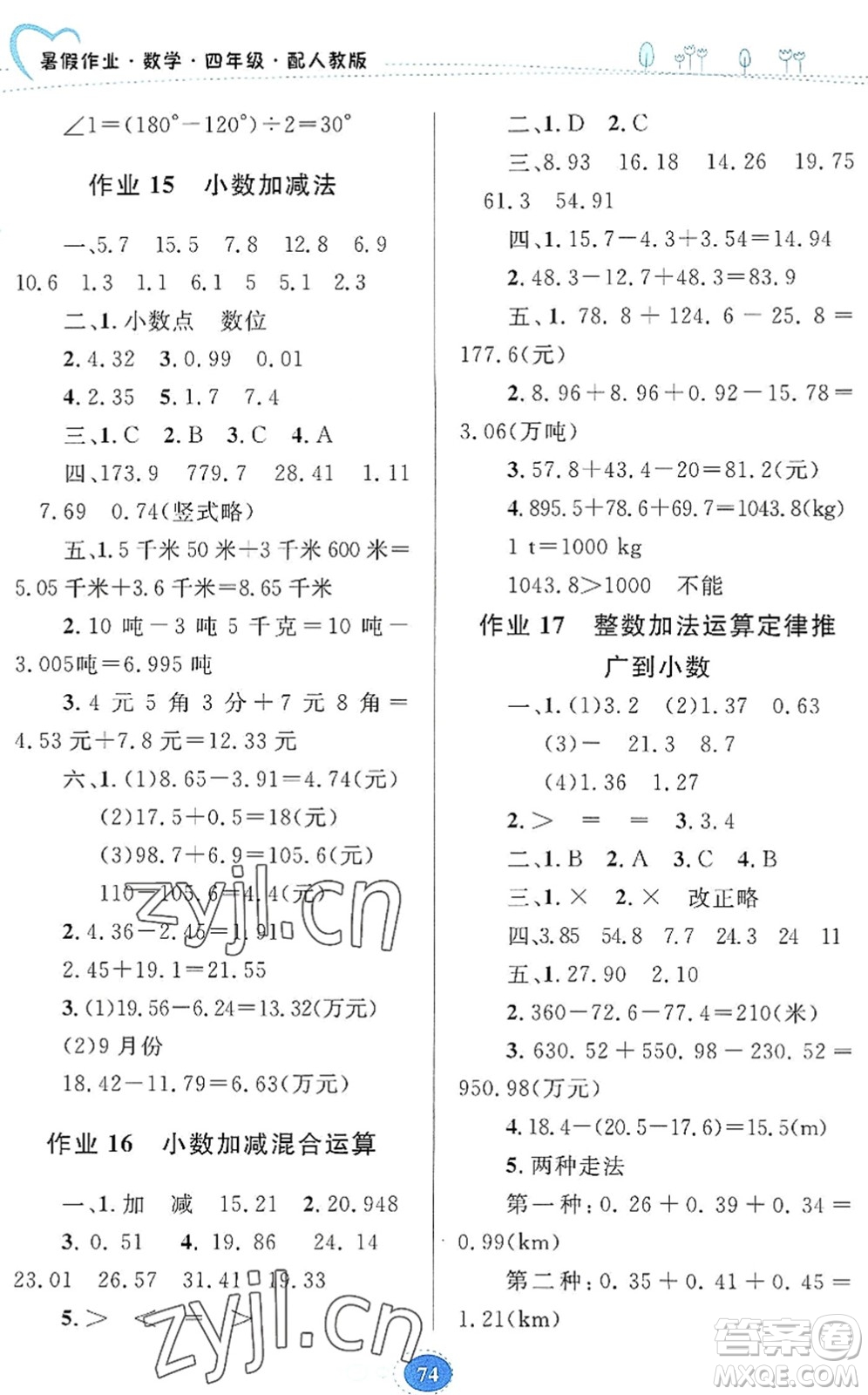 貴州人民出版社2022暑假作業(yè)四年級數(shù)學人教版答案