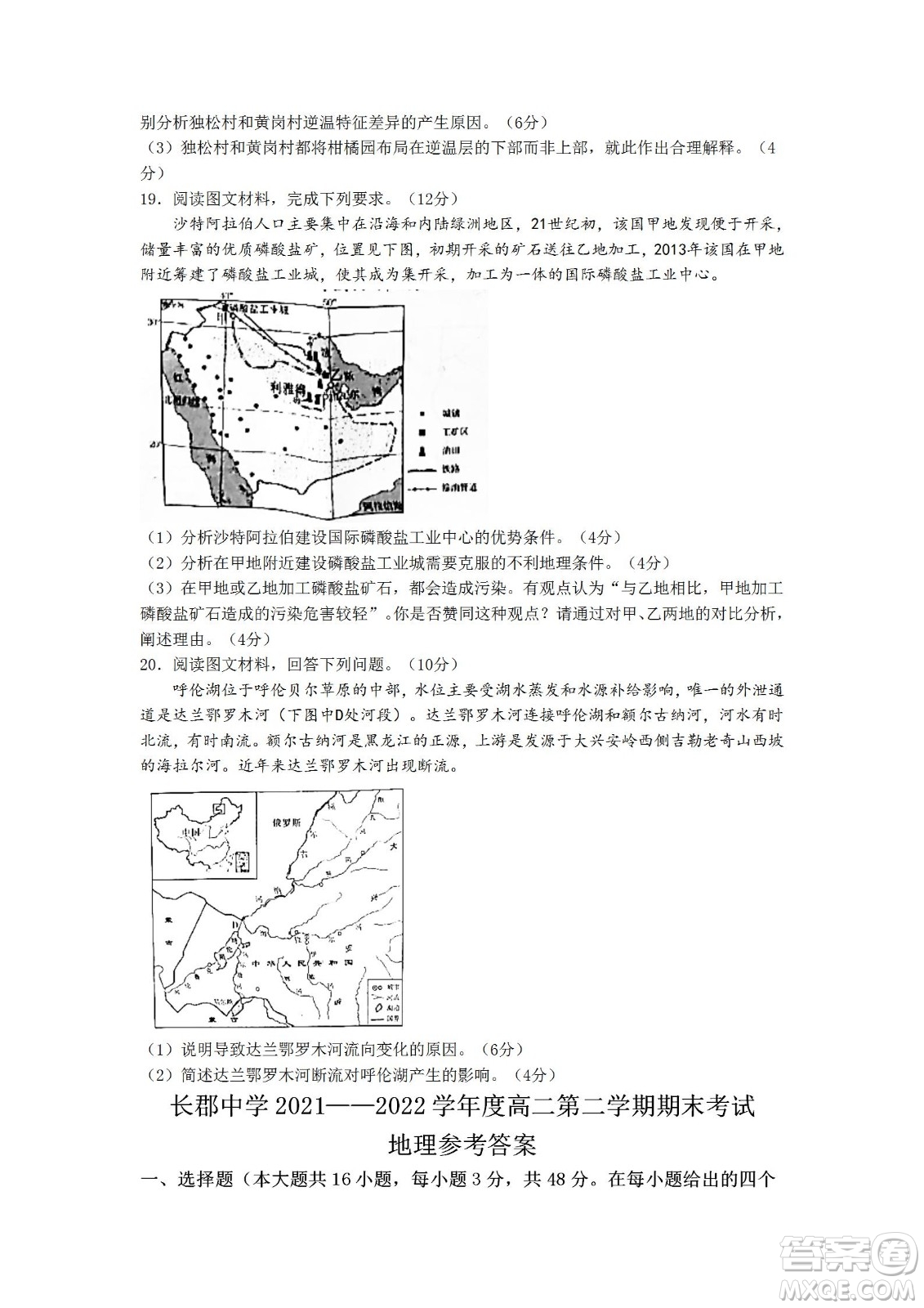 湖南省長郡中學(xué)2021-2022學(xué)年高二下學(xué)期期末考試地理試題及答案