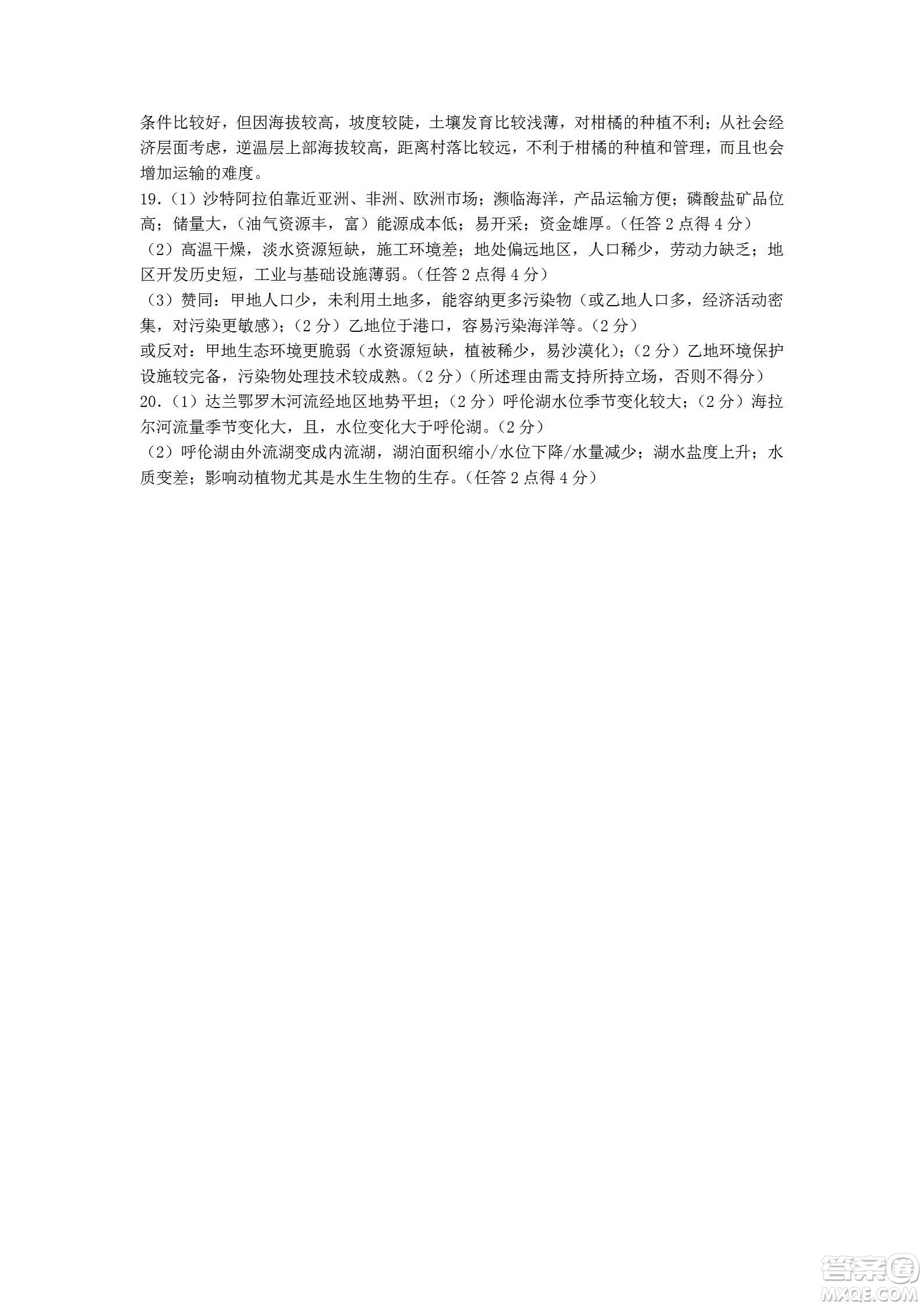 湖南省長郡中學(xué)2021-2022學(xué)年高二下學(xué)期期末考試地理試題及答案