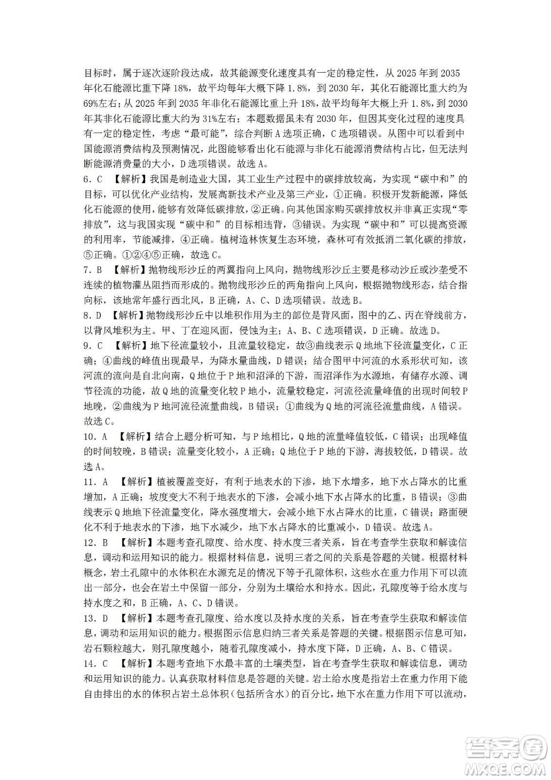 湖南省長郡中學(xué)2021-2022學(xué)年高二下學(xué)期期末考試地理試題及答案