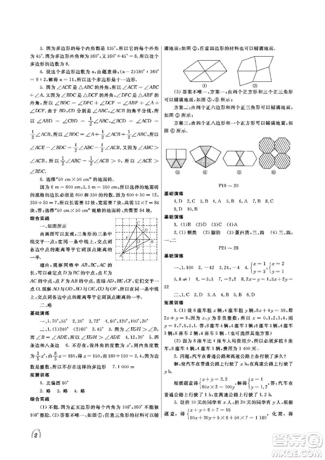 大連理工大學出版社2022假期伙伴暑假作業(yè)七年級理綜北師大版答案