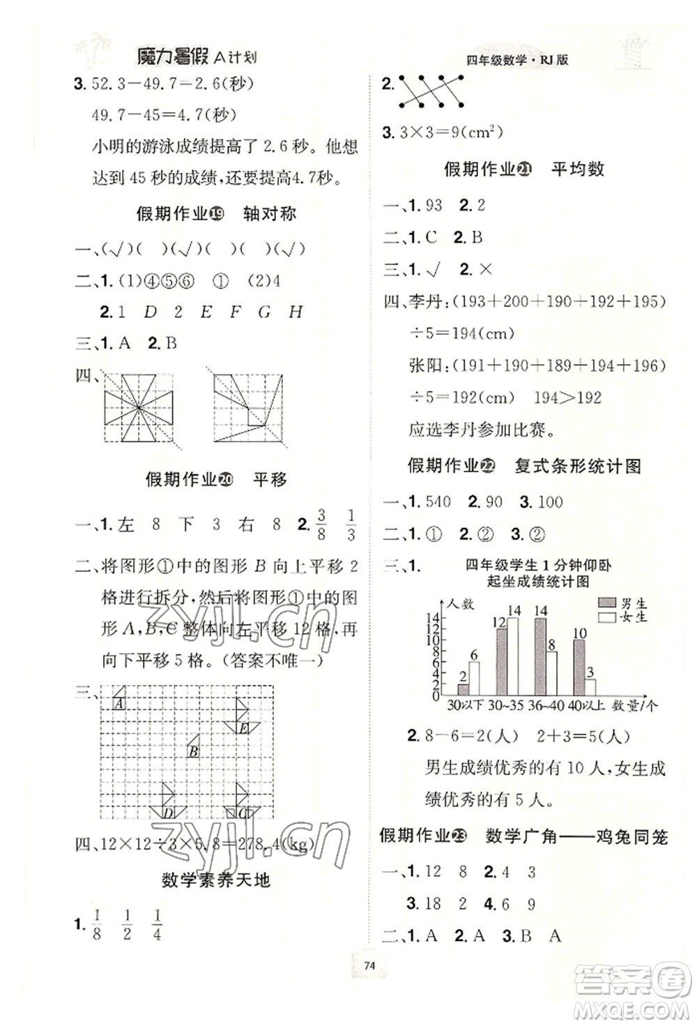 江西美術(shù)出版社2022魔力暑假A計(jì)劃四年級數(shù)學(xué)人教版參考答案