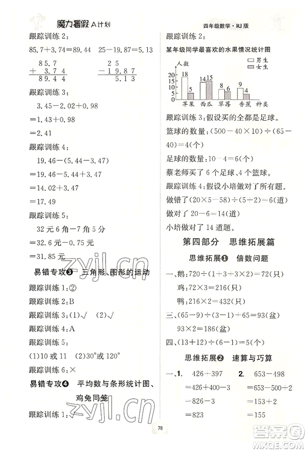 江西美術(shù)出版社2022魔力暑假A計(jì)劃四年級數(shù)學(xué)人教版參考答案