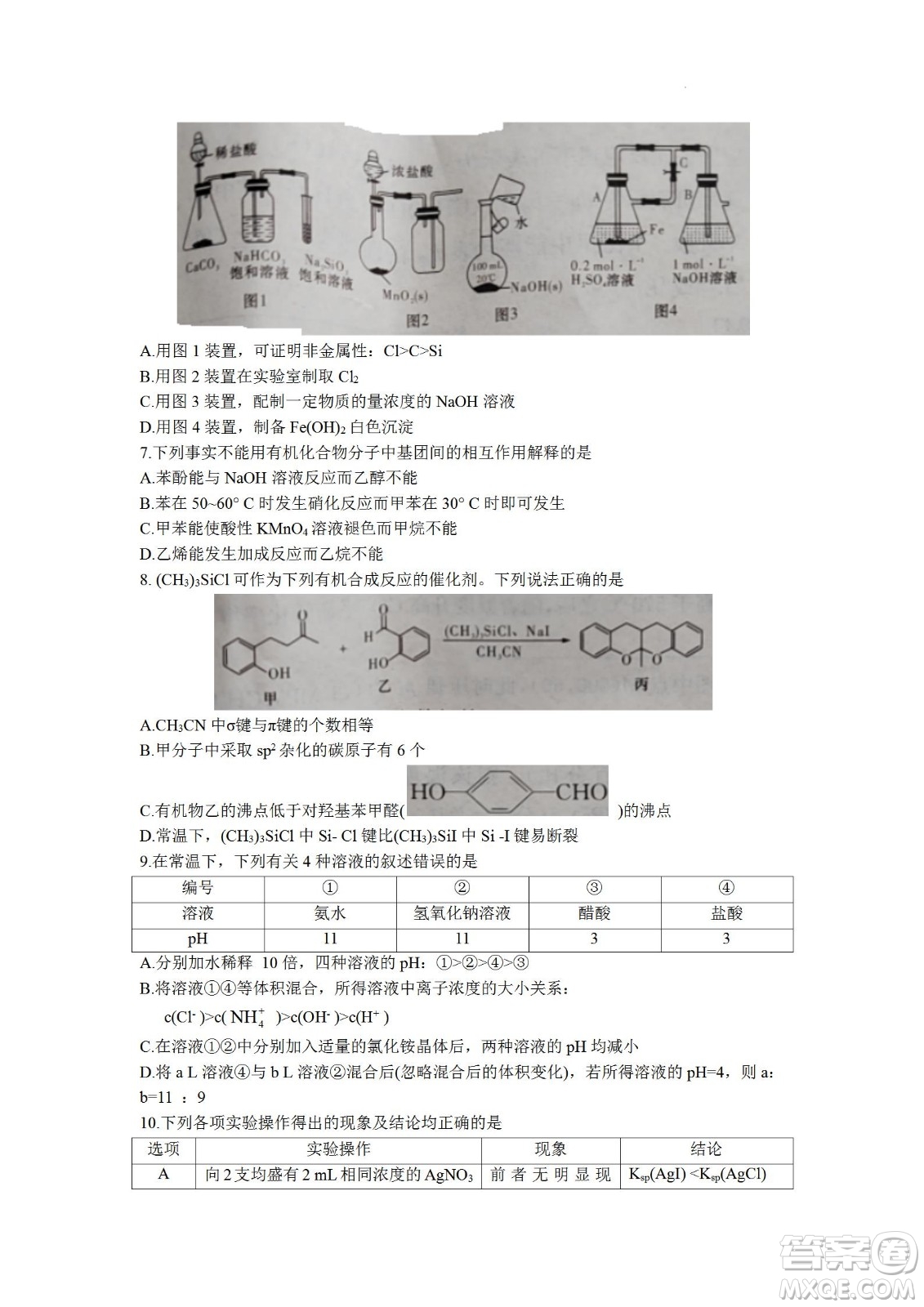 湖南省長郡中學(xué)2021-2022學(xué)年高二下學(xué)期期末考試化學(xué)試題及答案