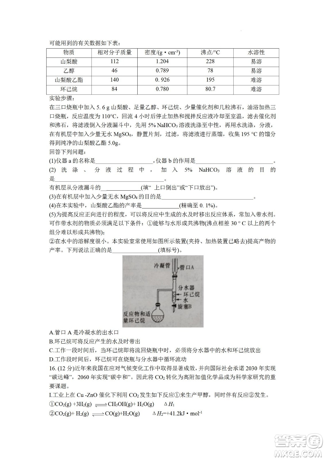 湖南省長郡中學(xué)2021-2022學(xué)年高二下學(xué)期期末考試化學(xué)試題及答案