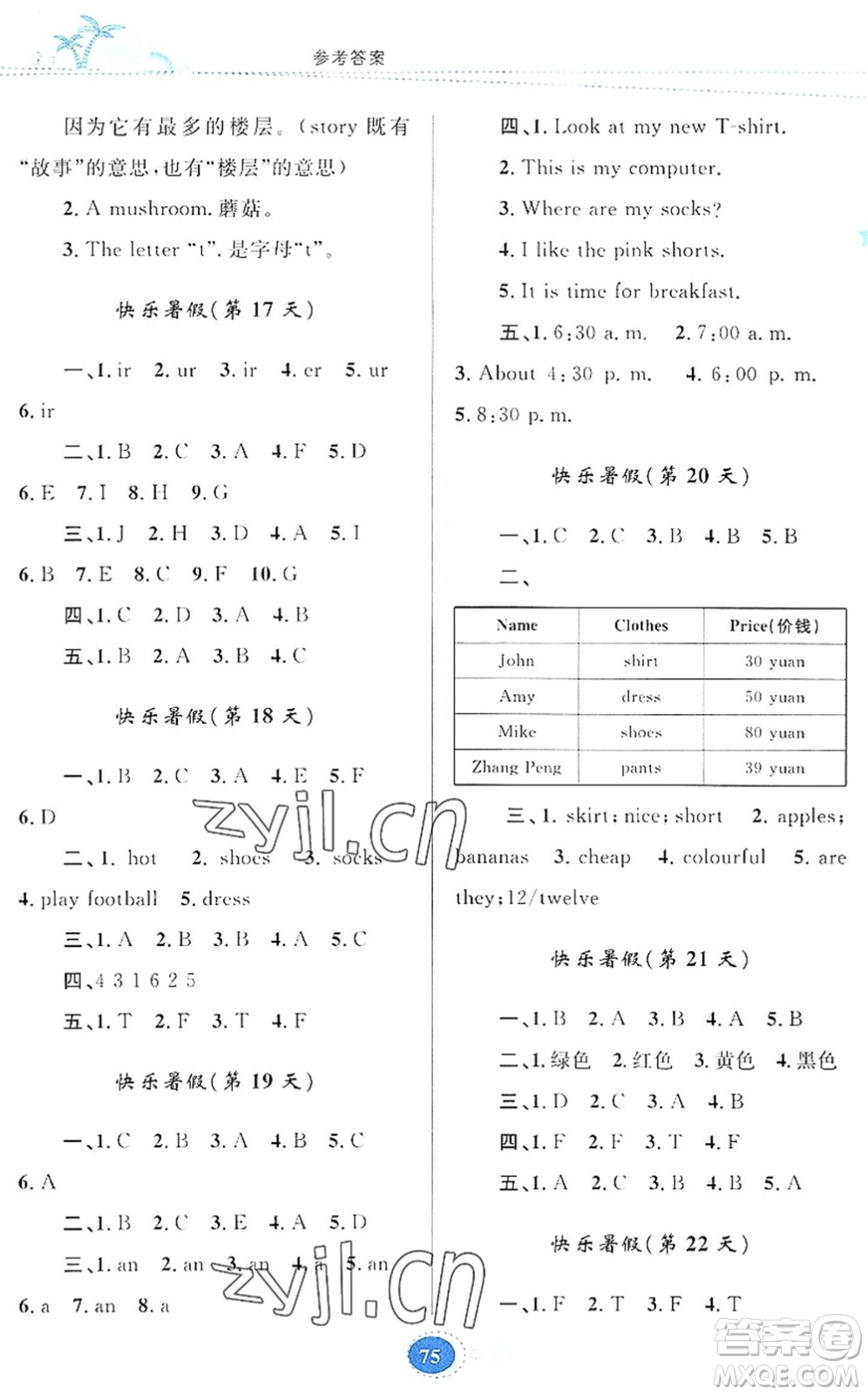 貴州人民出版社2022暑假作業(yè)四年級(jí)英語(yǔ)人教版答案