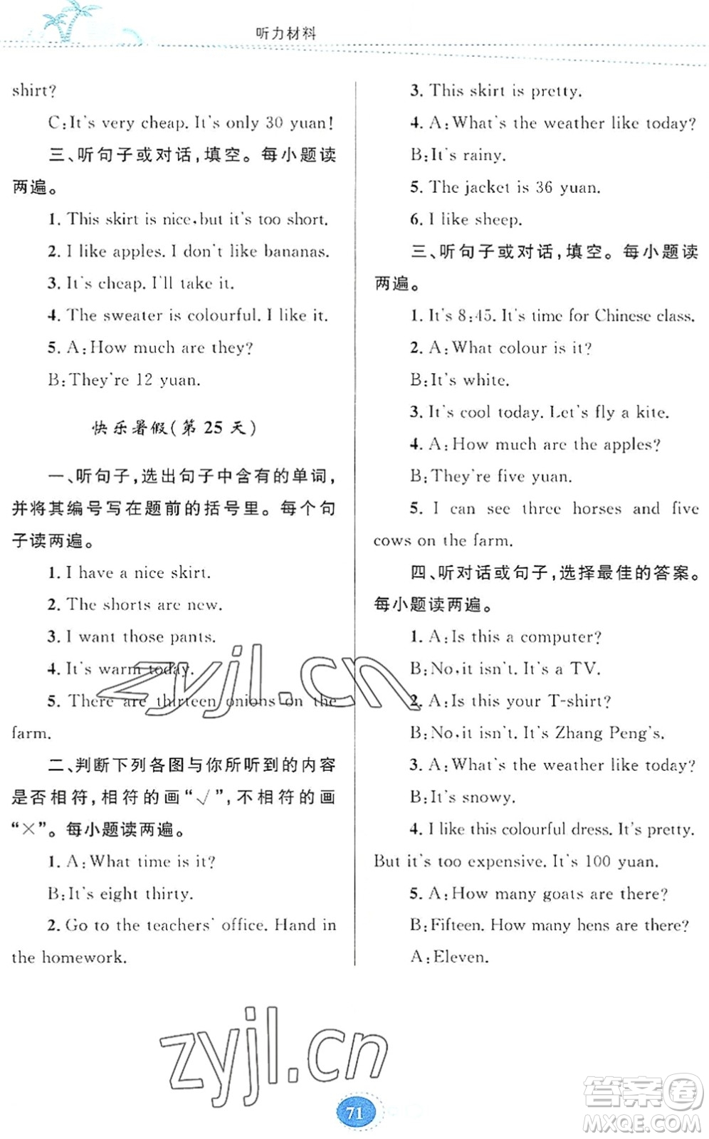 貴州人民出版社2022暑假作業(yè)四年級(jí)英語(yǔ)人教版答案