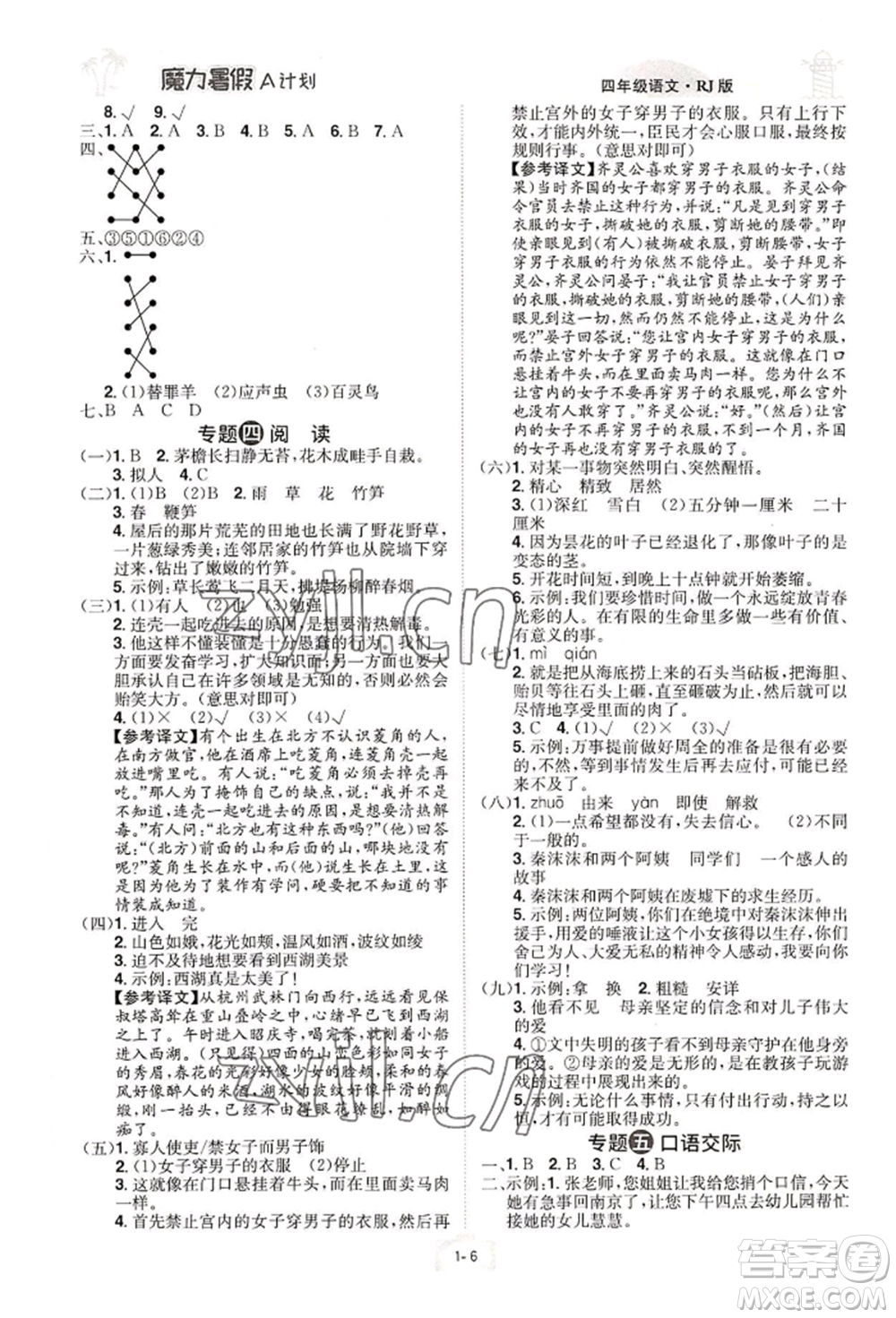 江西美術(shù)出版社2022魔力暑假A計劃四年級語文人教版參考答案