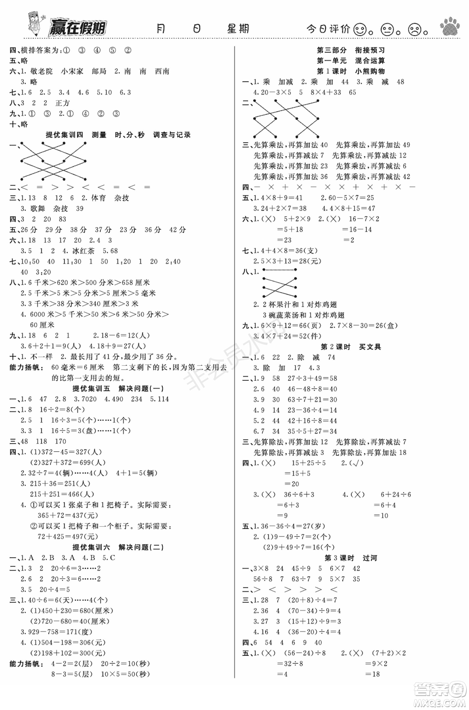 鄭州大學(xué)出版社2022贏在假期銜接優(yōu)化訓(xùn)練二年級數(shù)學(xué)北師大版答案