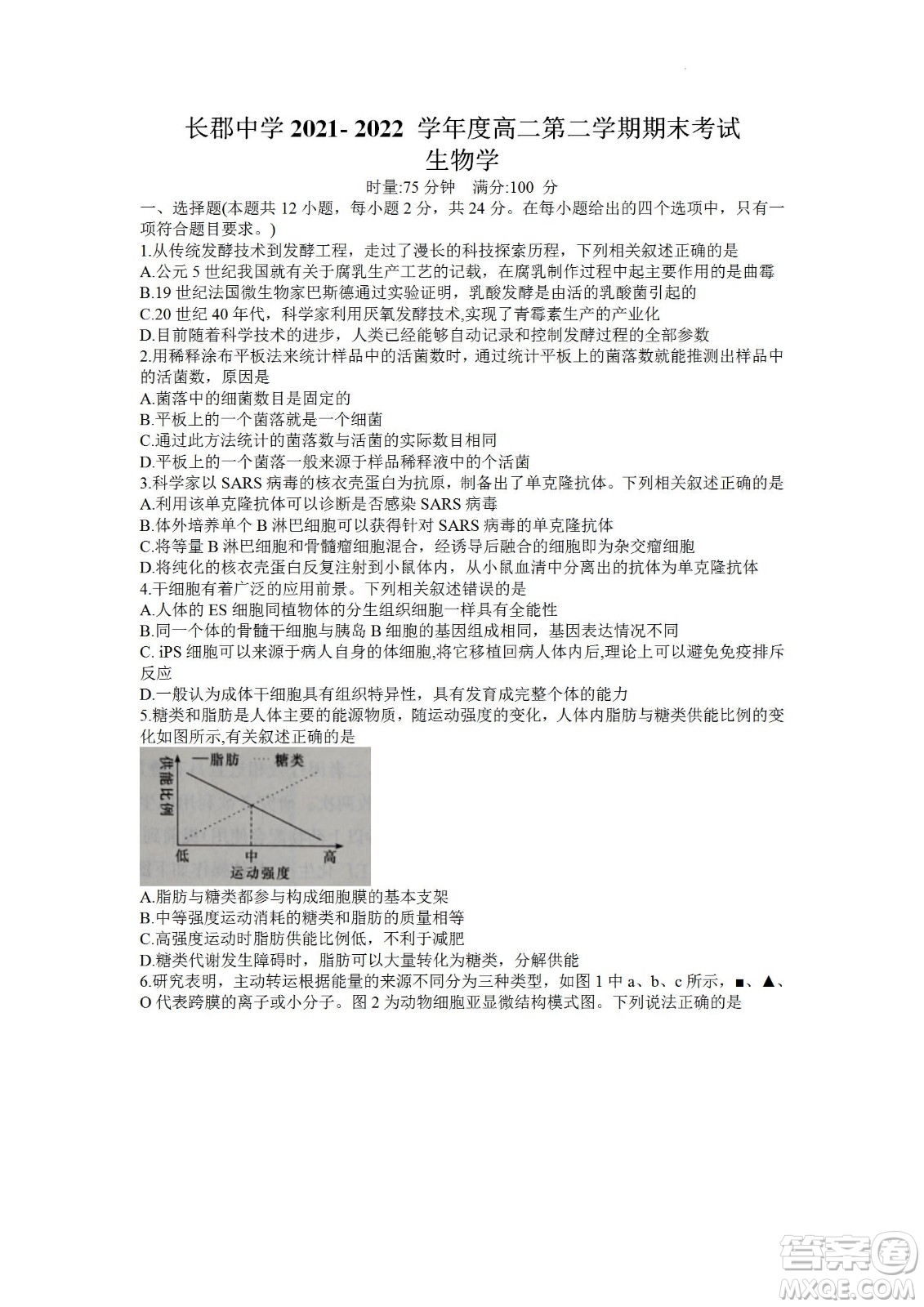 湖南省長(zhǎng)郡中學(xué)2021-2022學(xué)年高二下學(xué)期期末考試生物試題及答案