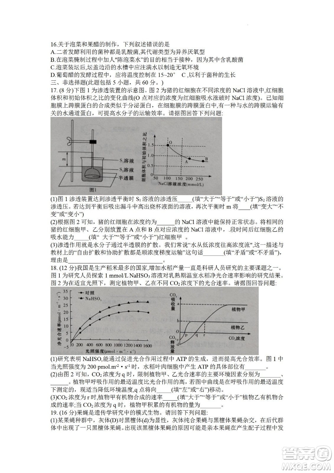 湖南省長(zhǎng)郡中學(xué)2021-2022學(xué)年高二下學(xué)期期末考試生物試題及答案