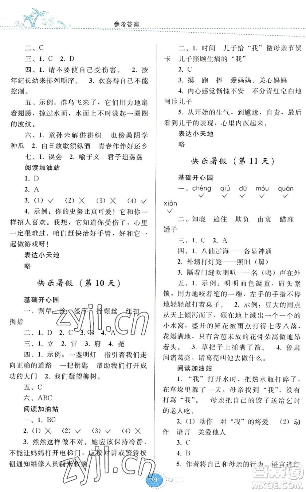 貴州人民出版社2022暑假作業(yè)五年級(jí)語(yǔ)文人教版答案