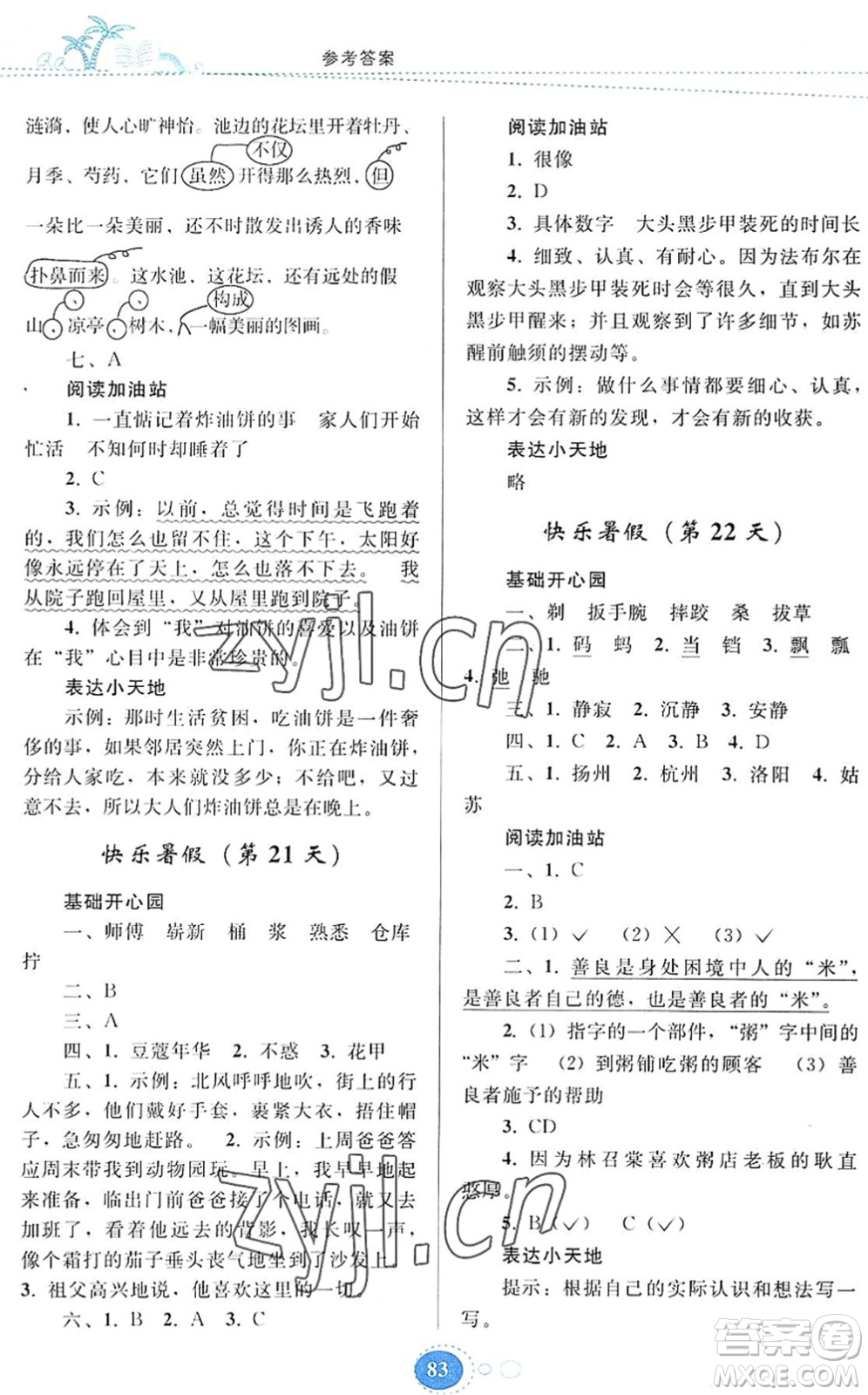 貴州人民出版社2022暑假作業(yè)五年級(jí)語(yǔ)文人教版答案