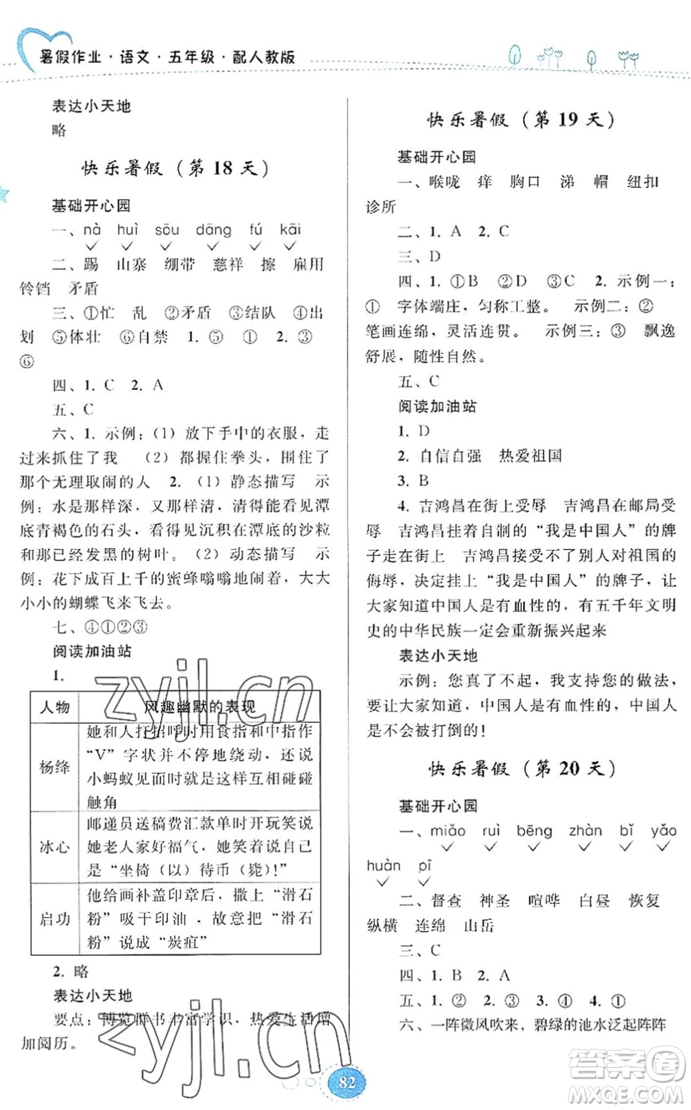 貴州人民出版社2022暑假作業(yè)五年級(jí)語(yǔ)文人教版答案