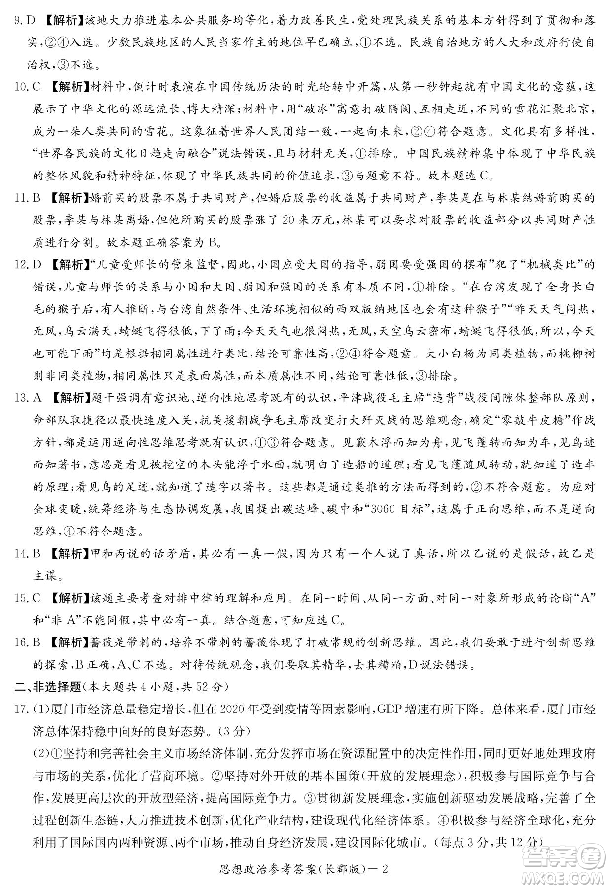 湖南省長郡中學(xué)2021-2022學(xué)年高二下學(xué)期期末考試政治試題及答案