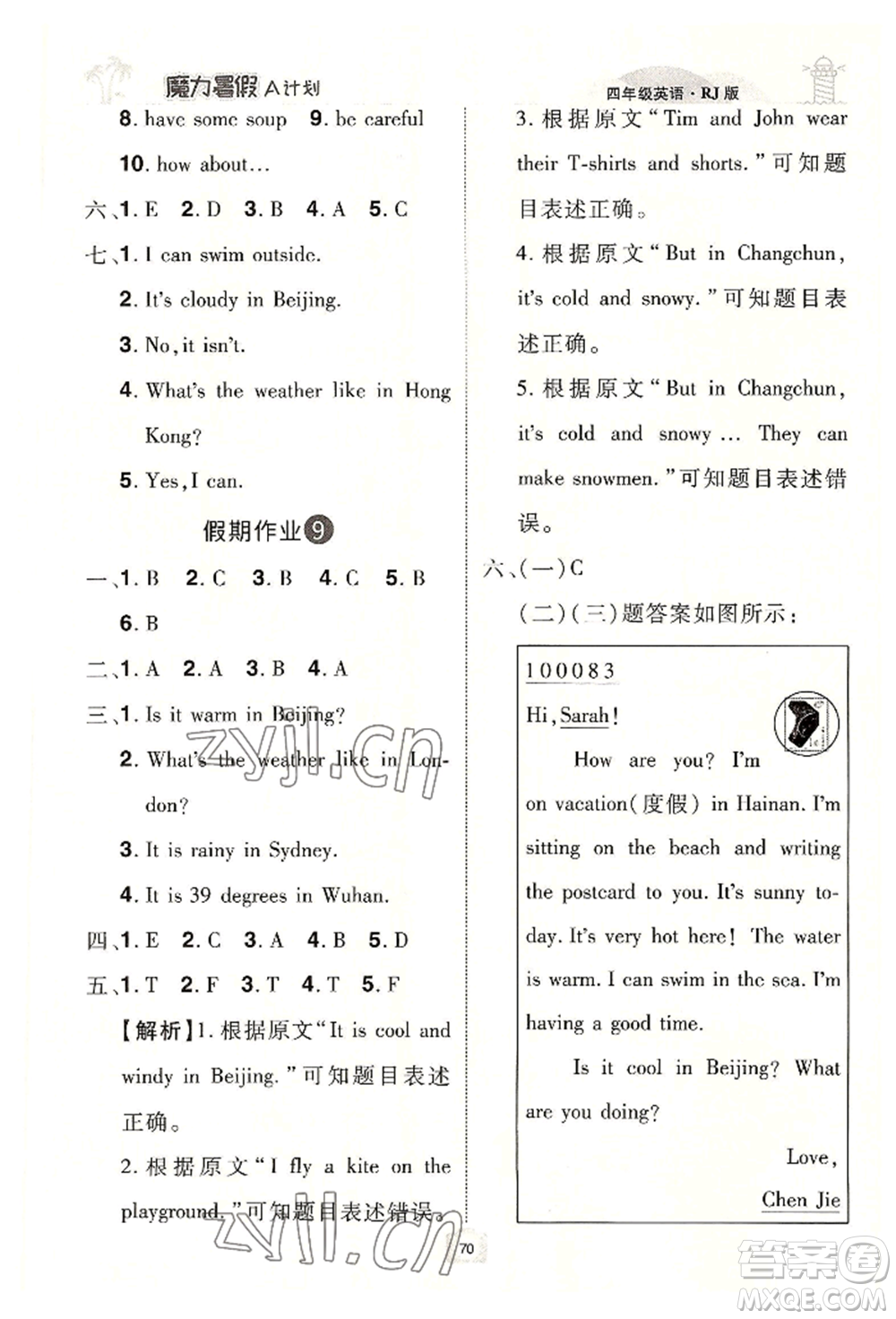 江西美術(shù)出版社2022魔力暑假A計(jì)劃四年級(jí)英語(yǔ)人教版參考答案