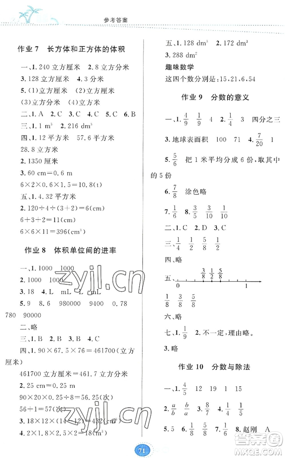 貴州人民出版社2022暑假作業(yè)五年級數(shù)學(xué)人教版答案