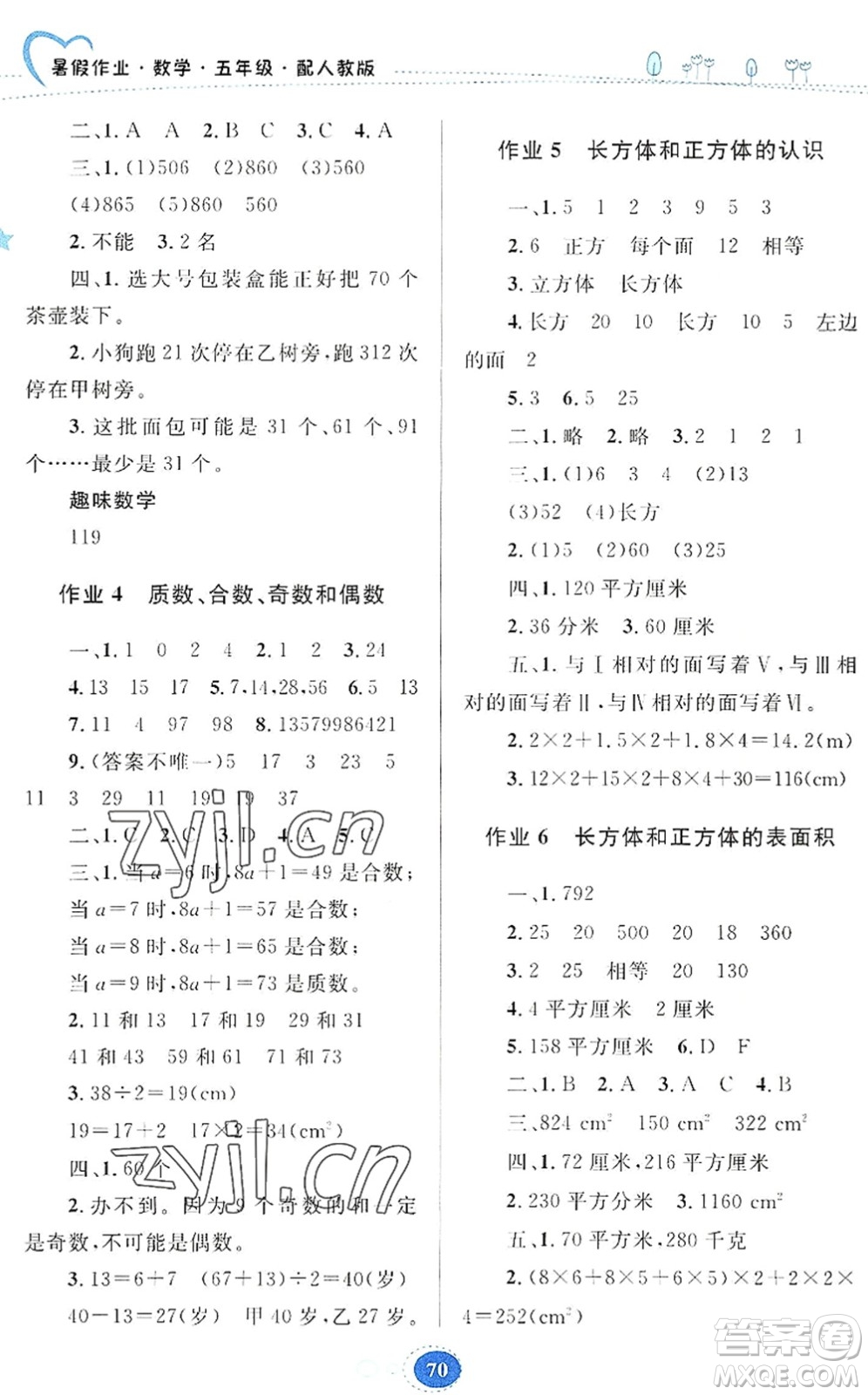 貴州人民出版社2022暑假作業(yè)五年級數(shù)學(xué)人教版答案