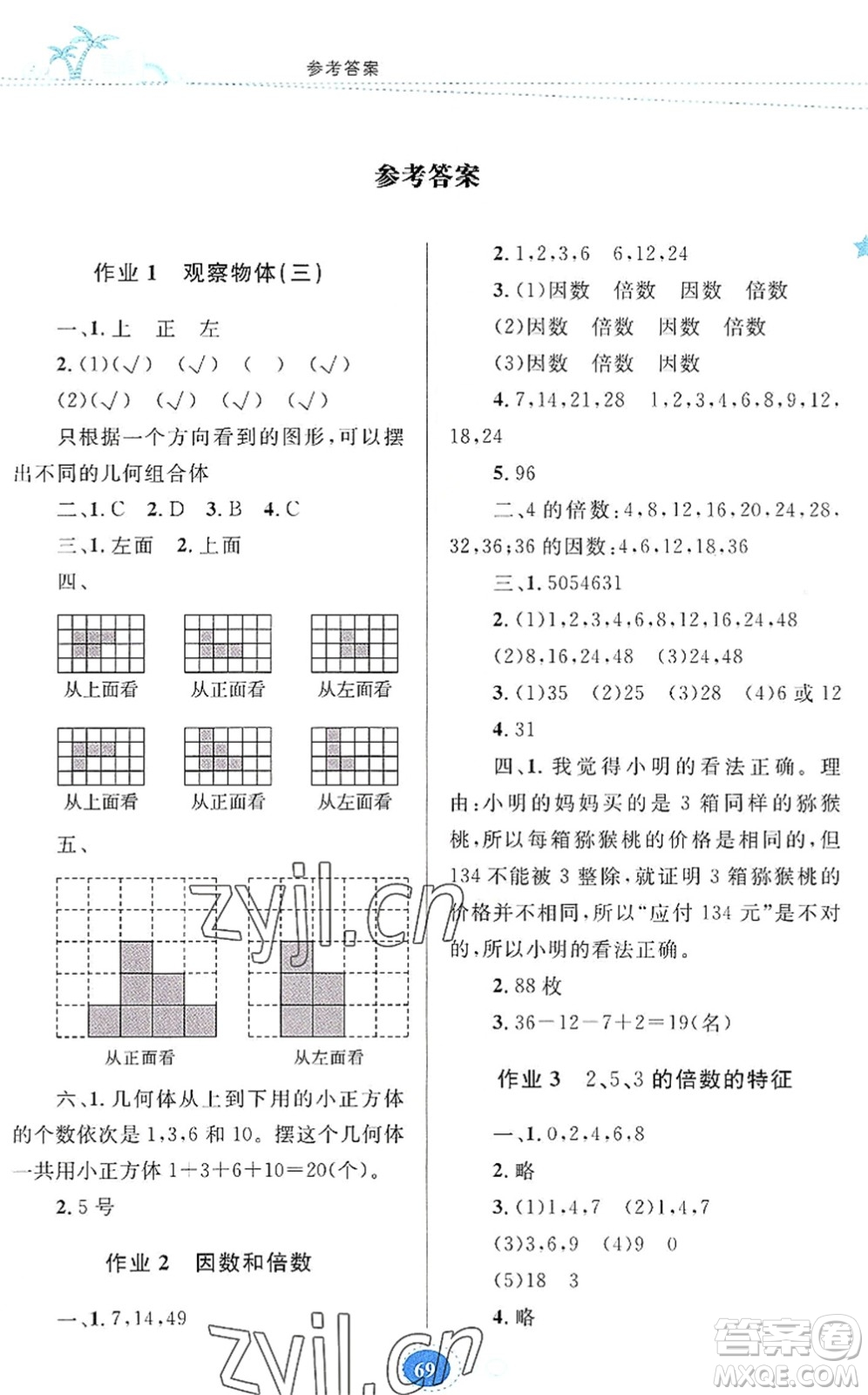 貴州人民出版社2022暑假作業(yè)五年級數(shù)學(xué)人教版答案