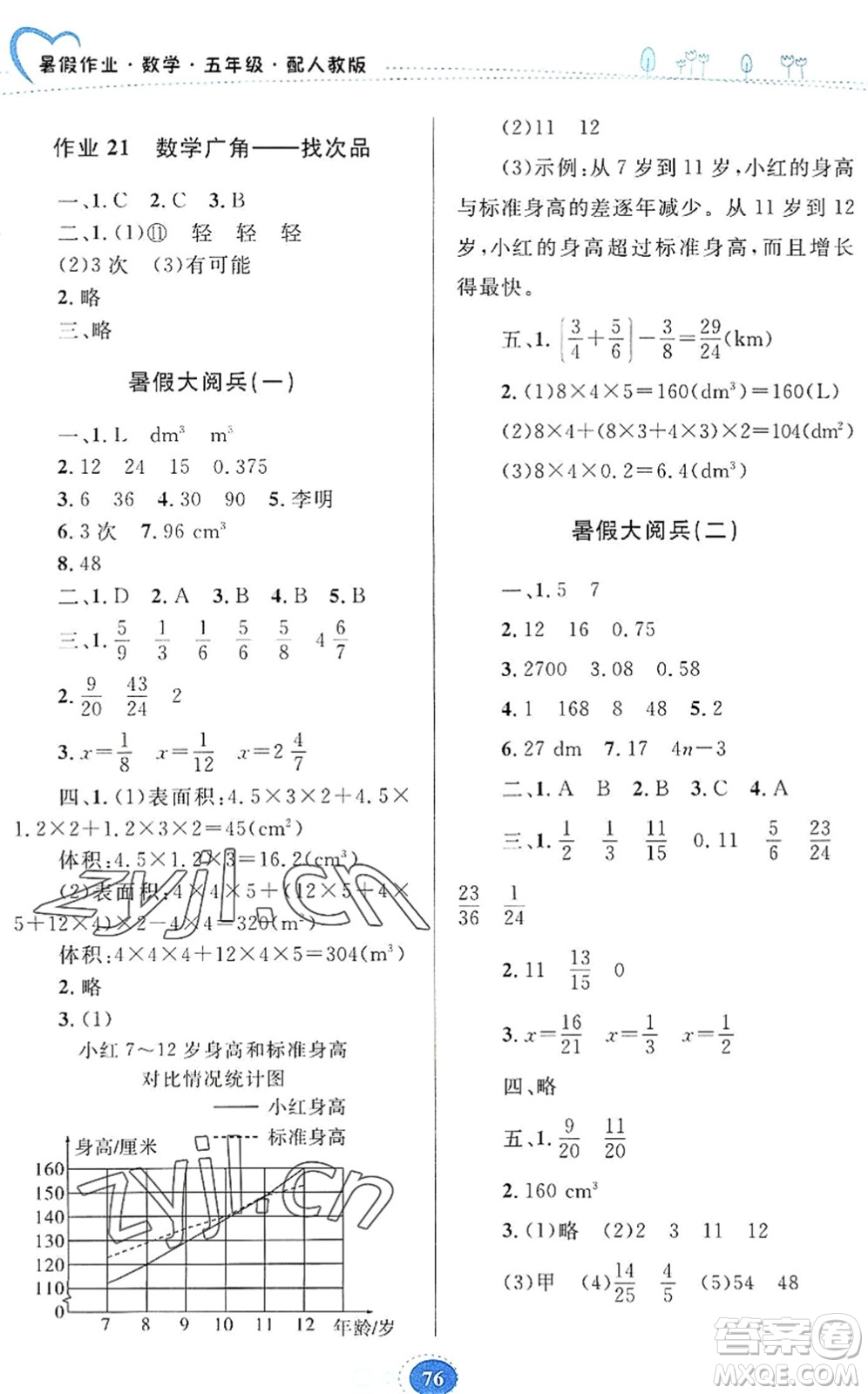 貴州人民出版社2022暑假作業(yè)五年級數(shù)學(xué)人教版答案